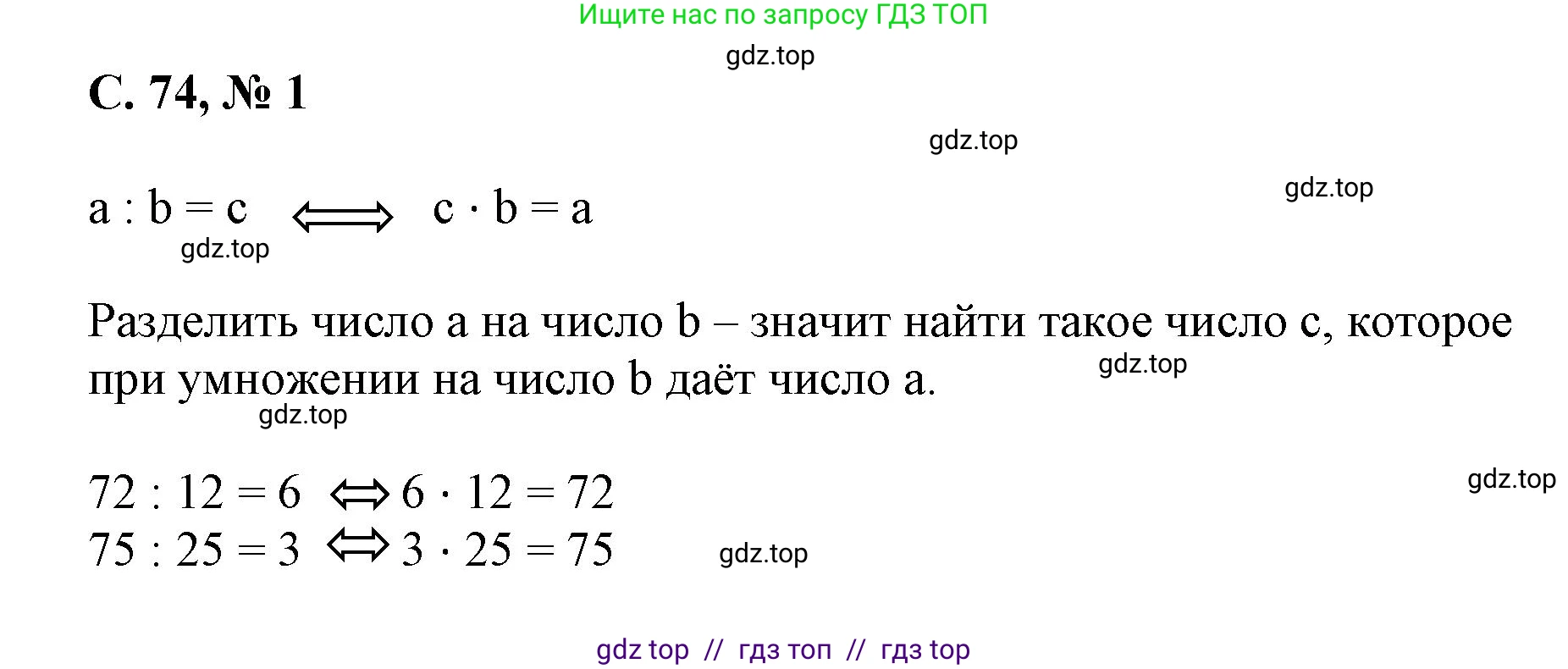 Математика, 2 класс Учебник, автор: Петерсон Людмила Георгиевна, издательство Просвещение, Москва, 2024, голубого цвета, Часть 3, страница 74, номер 1, Решение
