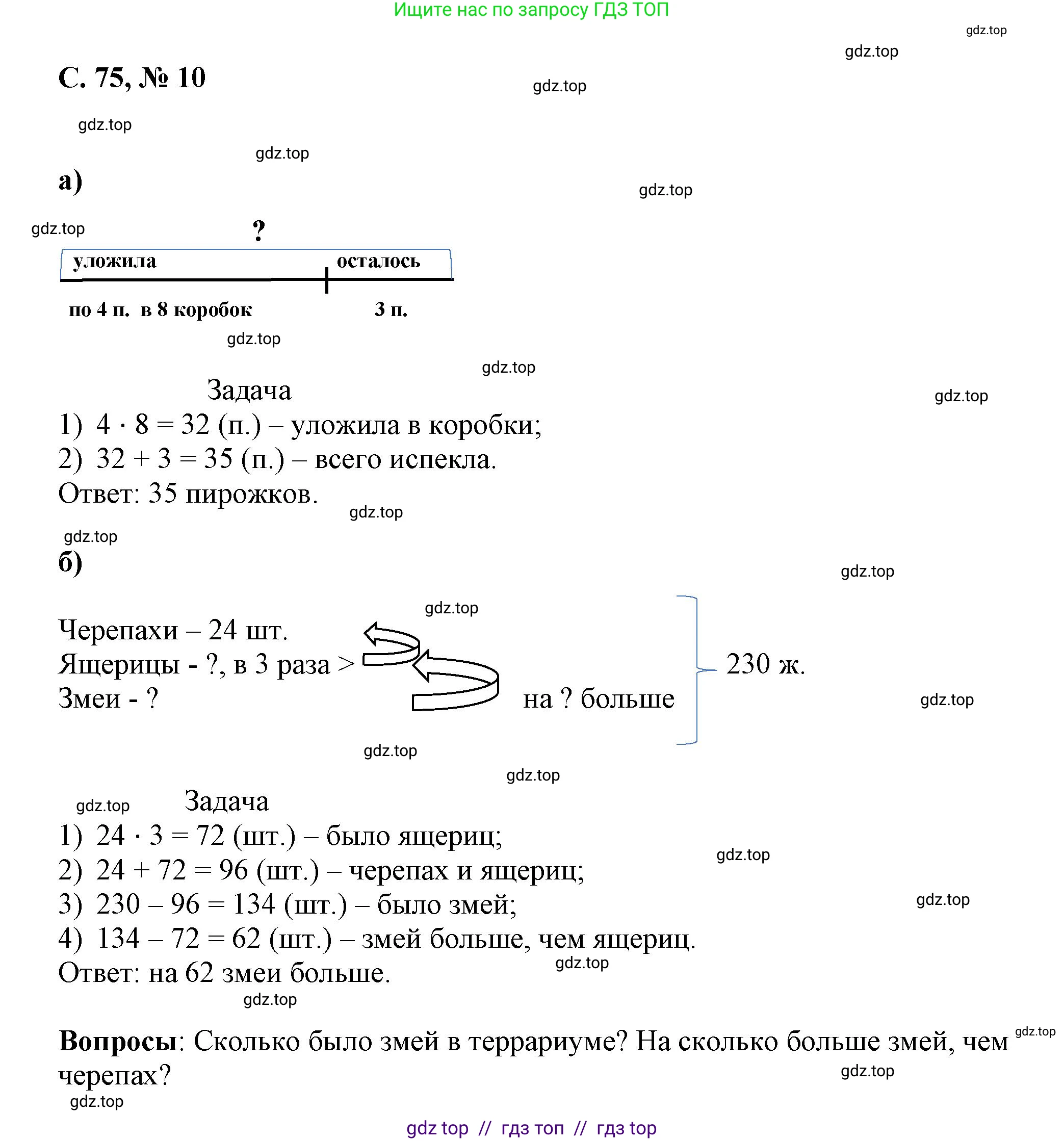 Математика, 2 класс Учебник, автор: Петерсон Людмила Георгиевна, издательство Просвещение, Москва, 2024, голубого цвета, Часть 3, страница 75, номер 10, Решение