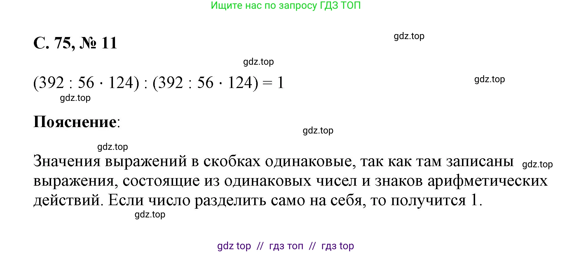 Математика, 2 класс Учебник, автор: Петерсон Людмила Георгиевна, издательство Просвещение, Москва, 2024, голубого цвета, Часть 3, страница 75, номер 11, Решение
