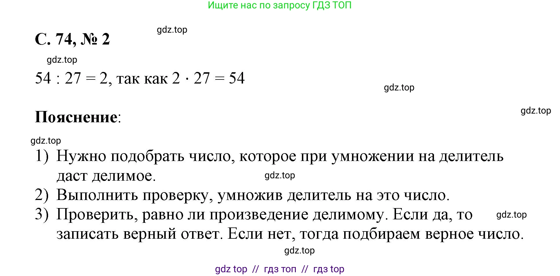 Математика, 2 класс Учебник, автор: Петерсон Людмила Георгиевна, издательство Просвещение, Москва, 2024, голубого цвета, Часть 3, страница 74, номер 2, Решение