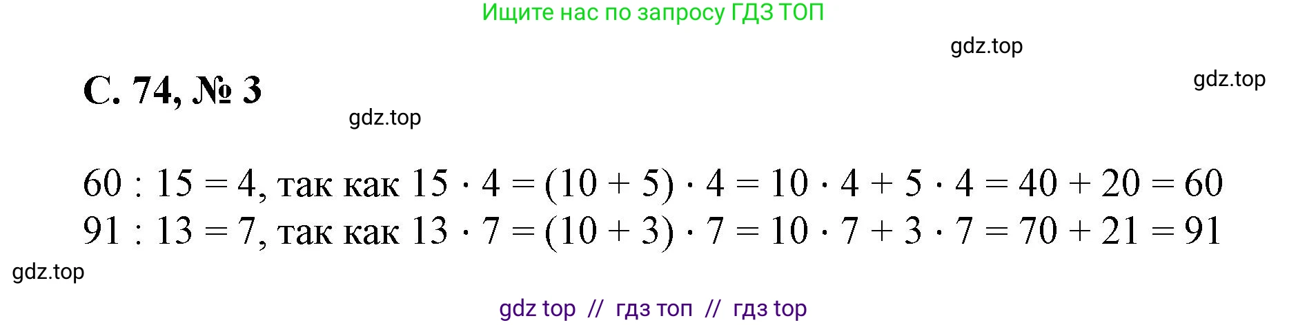 Математика, 2 класс Учебник, автор: Петерсон Людмила Георгиевна, издательство Просвещение, Москва, 2024, голубого цвета, Часть 3, страница 74, номер 3, Решение