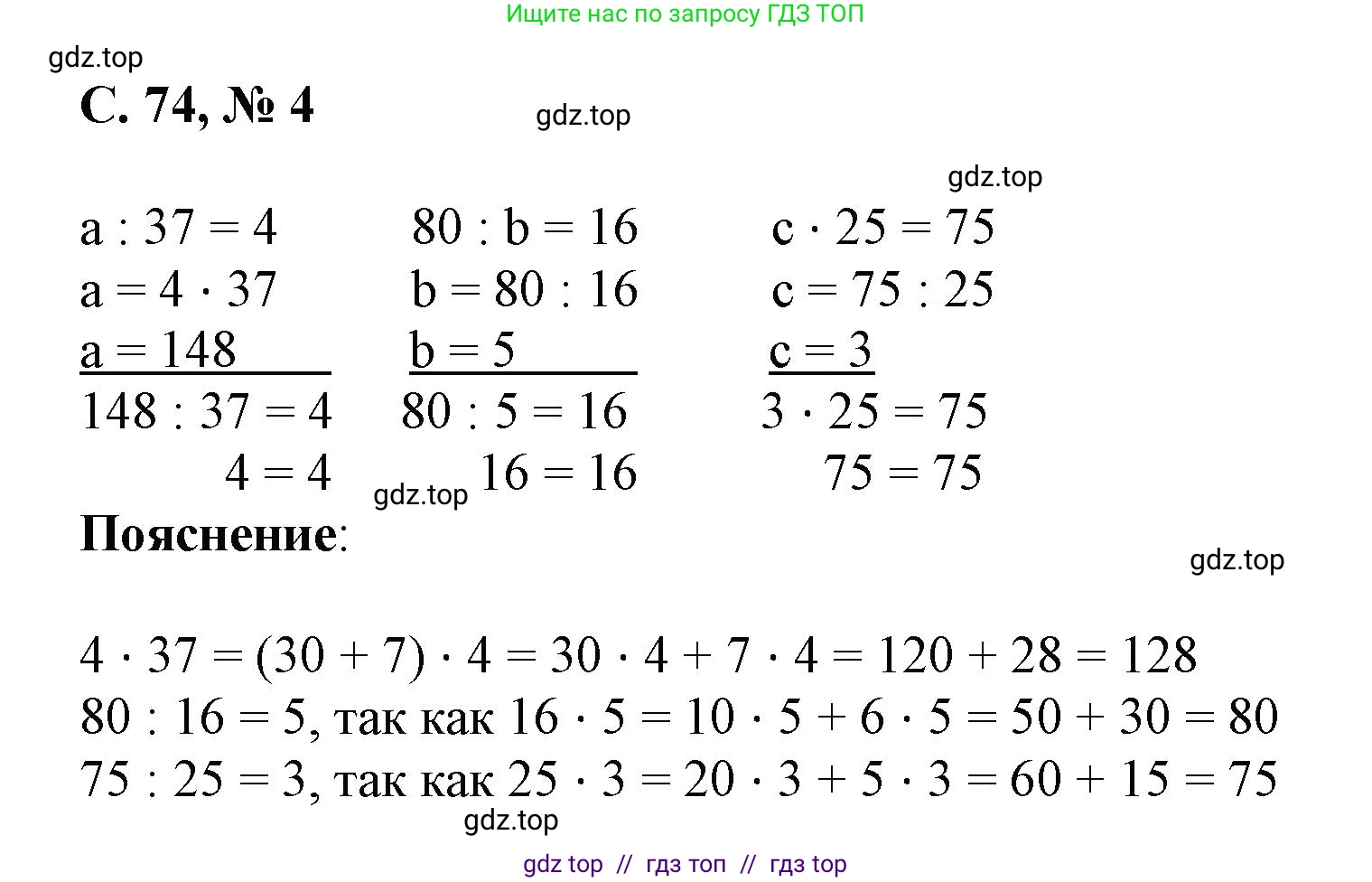 Математика, 2 класс Учебник, автор: Петерсон Людмила Георгиевна, издательство Просвещение, Москва, 2024, голубого цвета, Часть 3, страница 74, номер 4, Решение