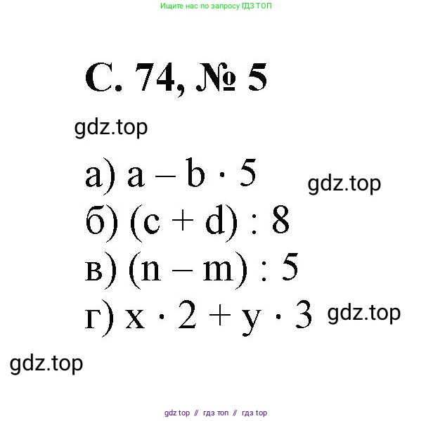 Математика, 2 класс Учебник, автор: Петерсон Людмила Георгиевна, издательство Просвещение, Москва, 2024, голубого цвета, Часть 3, страница 74, номер 5, Решение
