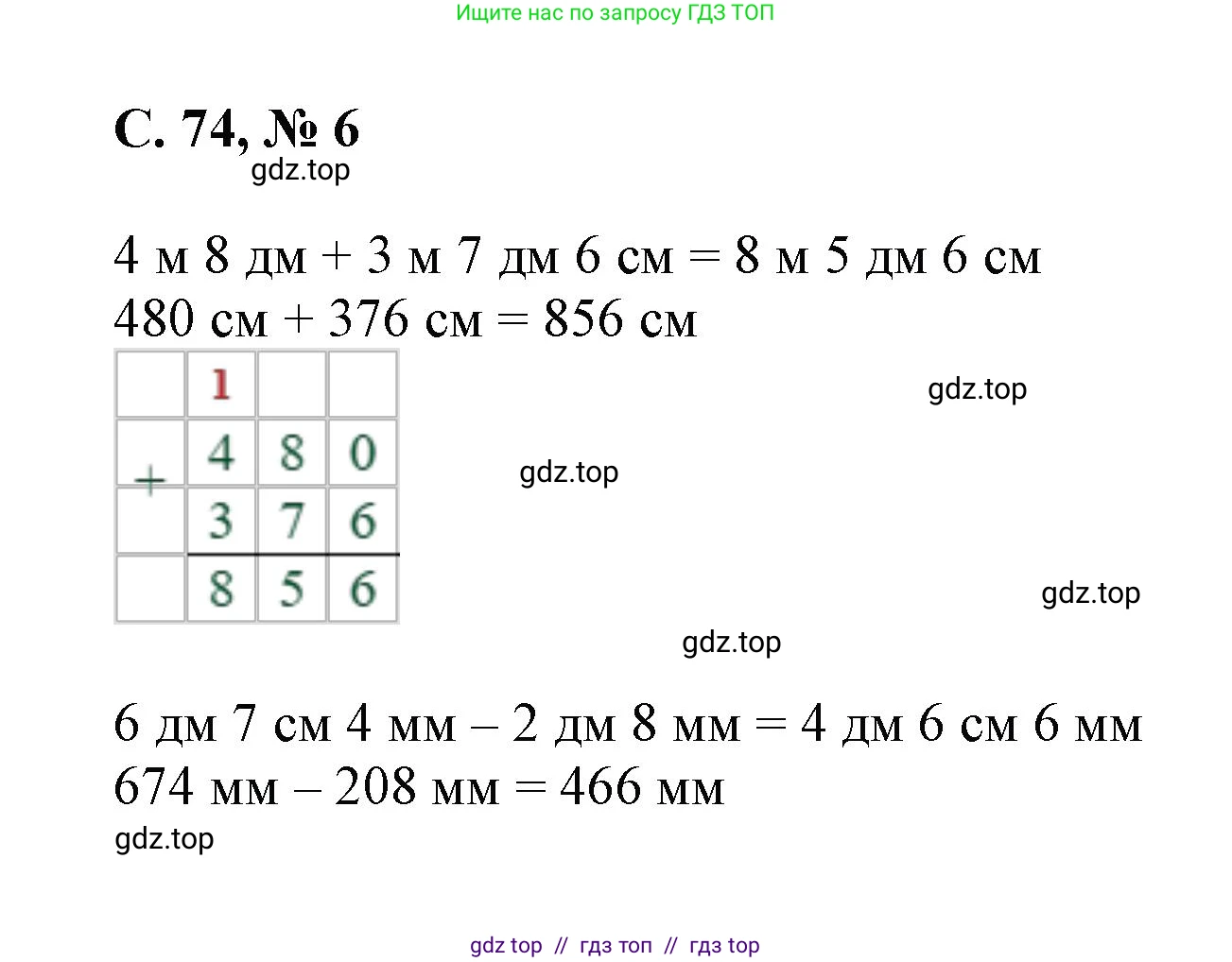 Математика, 2 класс Учебник, автор: Петерсон Людмила Георгиевна, издательство Просвещение, Москва, 2024, голубого цвета, Часть 3, страница 74, номер 6, Решение