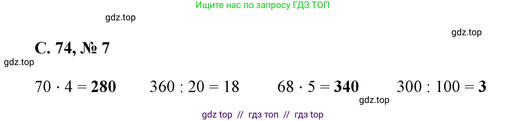 Математика, 2 класс Учебник, автор: Петерсон Людмила Георгиевна, издательство Просвещение, Москва, 2024, голубого цвета, Часть 3, страница 74, номер 7, Решение