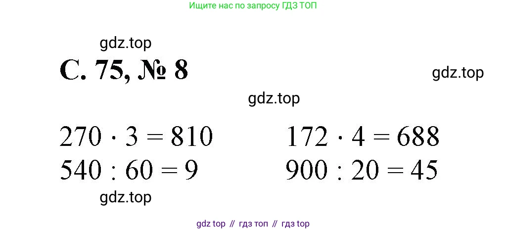 Математика, 2 класс Учебник, автор: Петерсон Людмила Георгиевна, издательство Просвещение, Москва, 2024, голубого цвета, Часть 3, страница 75, номер 8, Решение