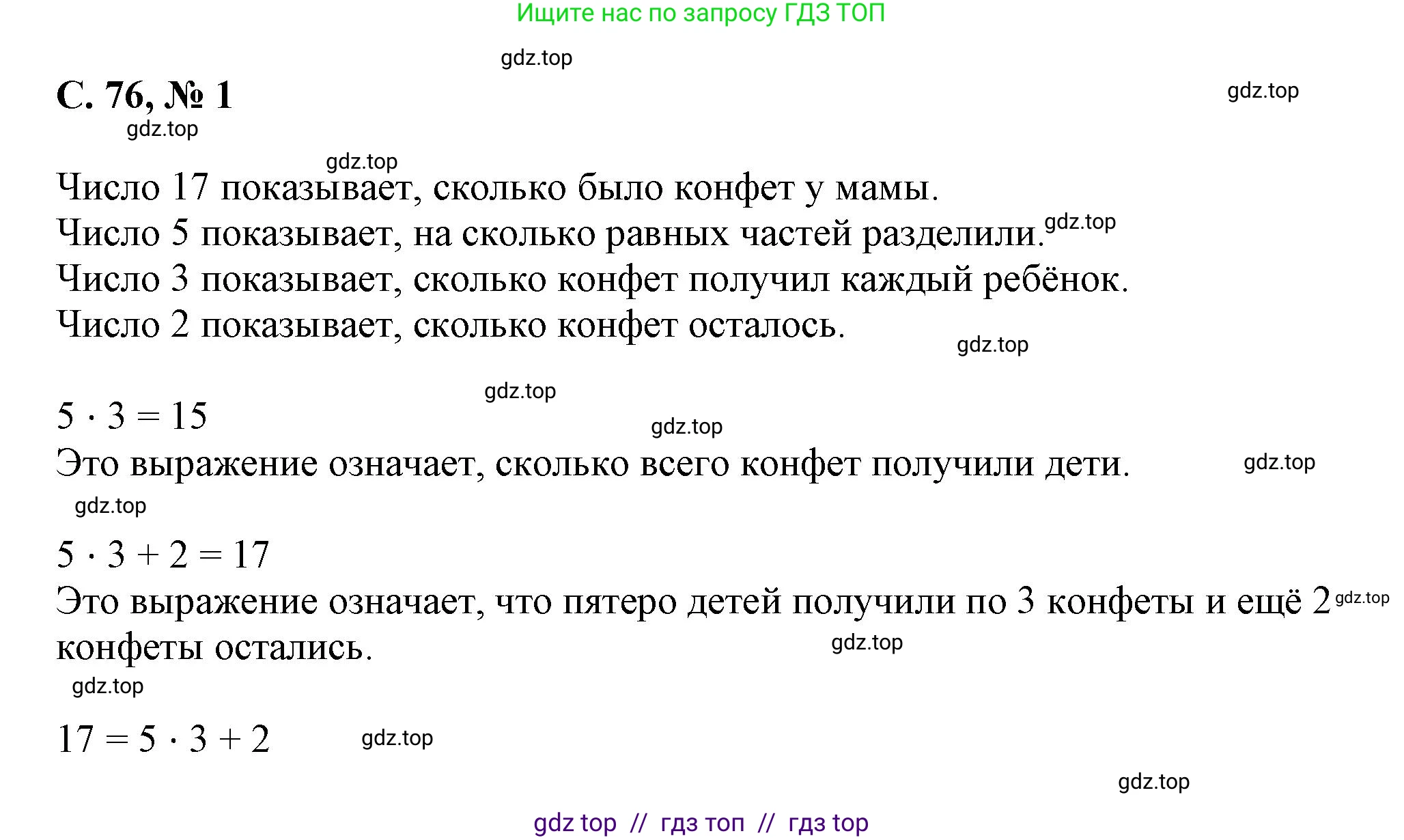 Математика, 2 класс Учебник, автор: Петерсон Людмила Георгиевна, издательство Просвещение, Москва, 2024, голубого цвета, Часть 3, страница 76, номер 1, Решение