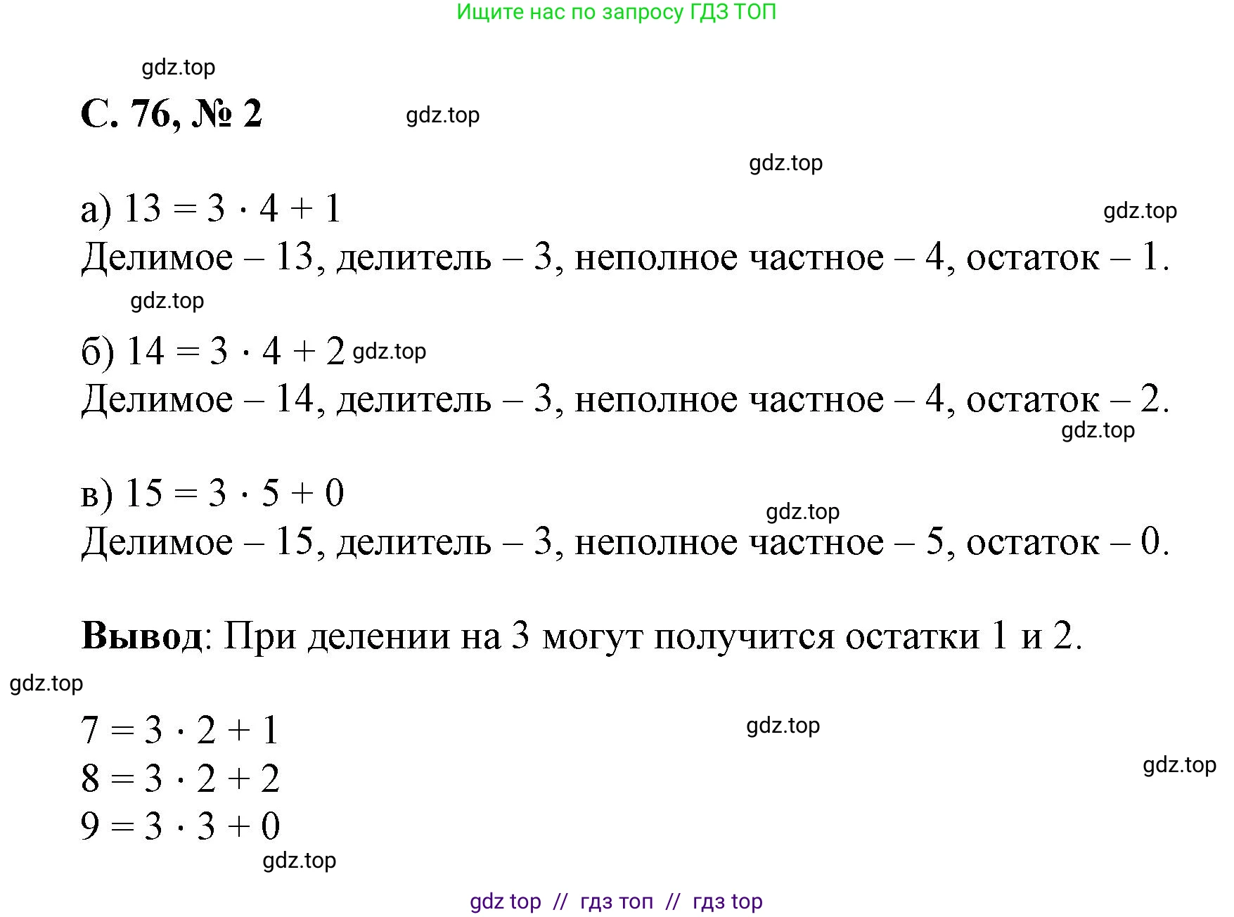 Математика, 2 класс Учебник, автор: Петерсон Людмила Георгиевна, издательство Просвещение, Москва, 2024, голубого цвета, Часть 3, страница 76, номер 2, Решение