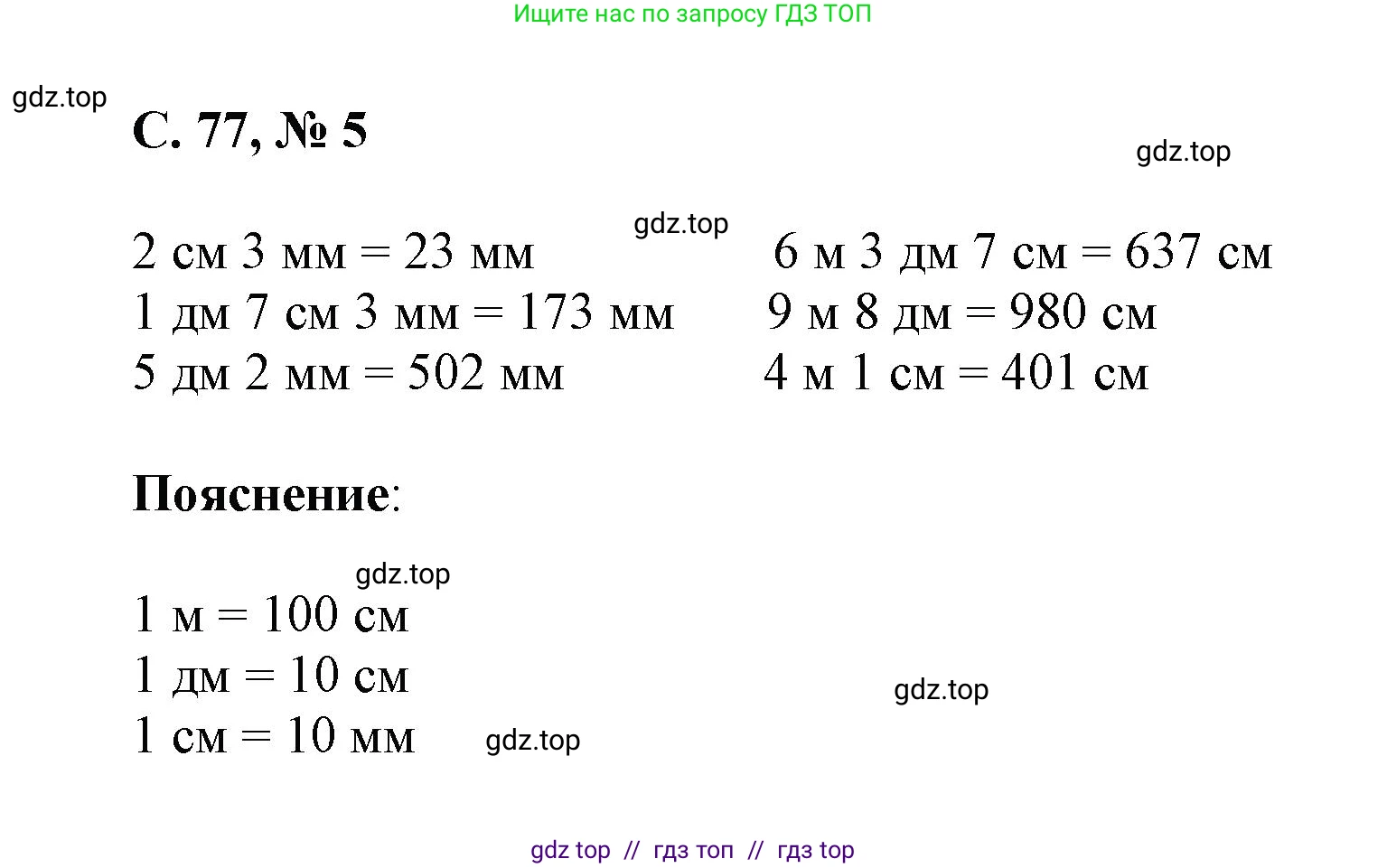 Математика, 2 класс Учебник, автор: Петерсон Людмила Георгиевна, издательство Просвещение, Москва, 2024, голубого цвета, Часть 3, страница 77, номер 5, Решение