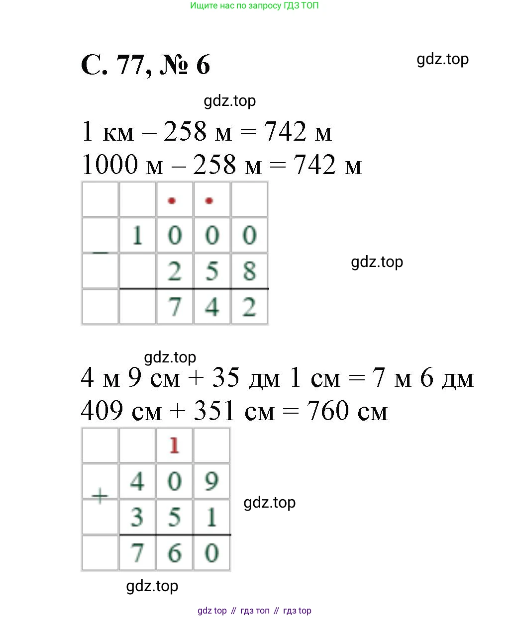 Математика, 2 класс Учебник, автор: Петерсон Людмила Георгиевна, издательство Просвещение, Москва, 2024, голубого цвета, Часть 3, страница 77, номер 6, Решение