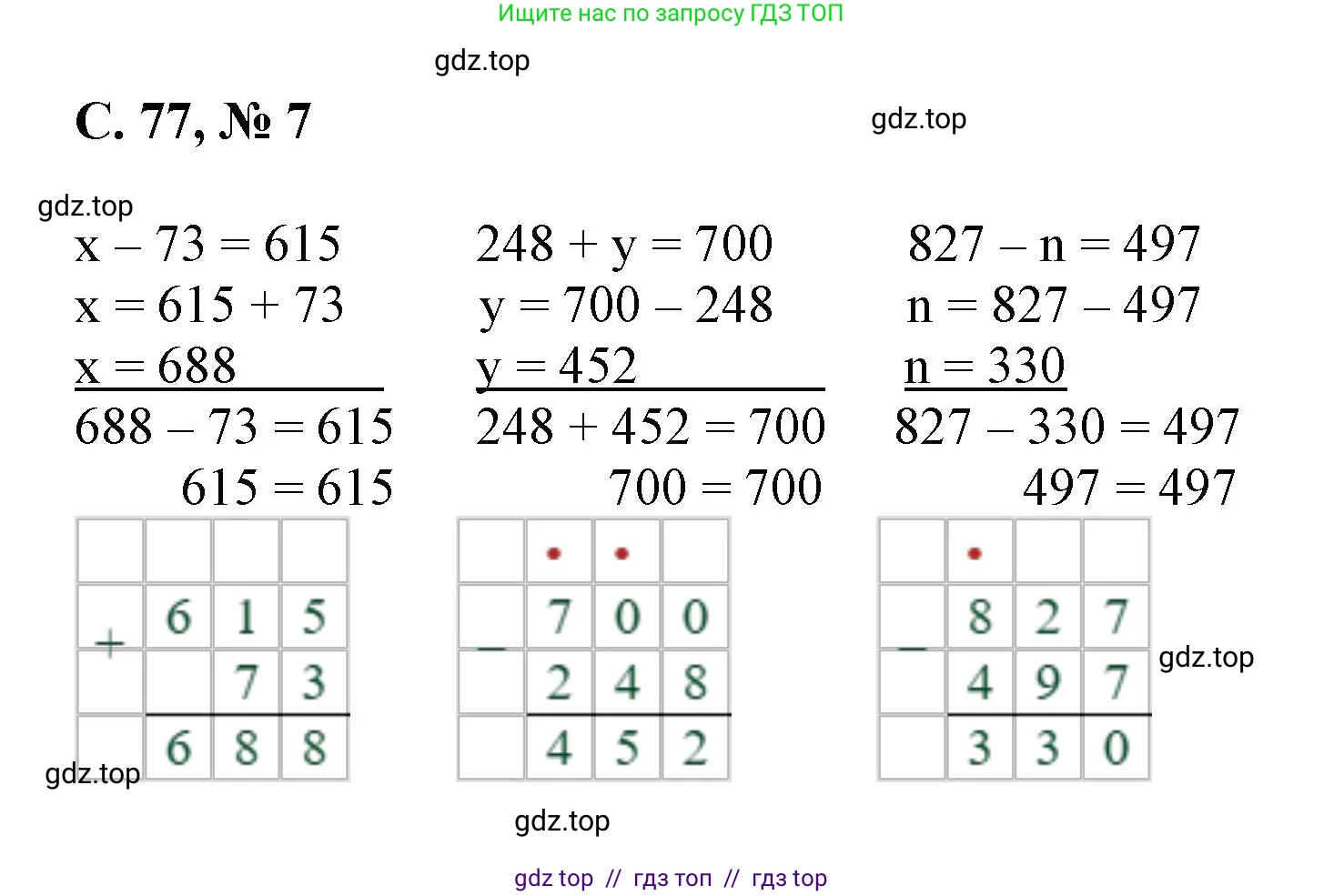 Математика, 2 класс Учебник, автор: Петерсон Людмила Георгиевна, издательство Просвещение, Москва, 2024, голубого цвета, Часть 3, страница 77, номер 7, Решение