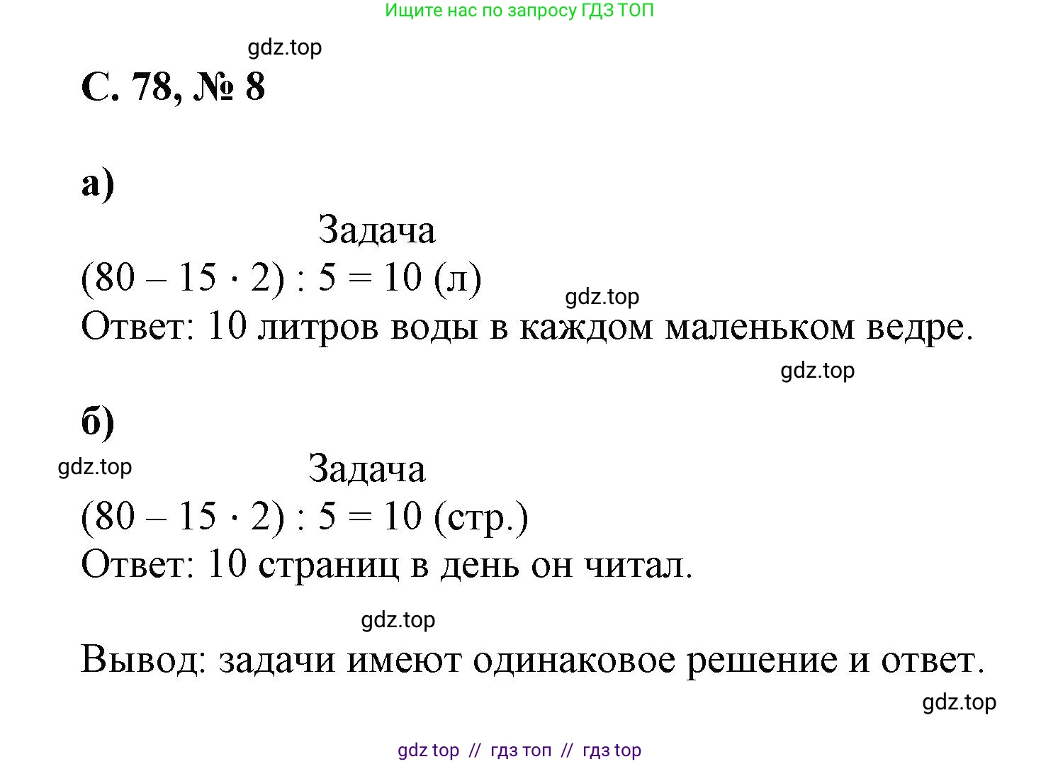 Математика, 2 класс Учебник, автор: Петерсон Людмила Георгиевна, издательство Просвещение, Москва, 2024, голубого цвета, Часть 3, страница 78, номер 8, Решение
