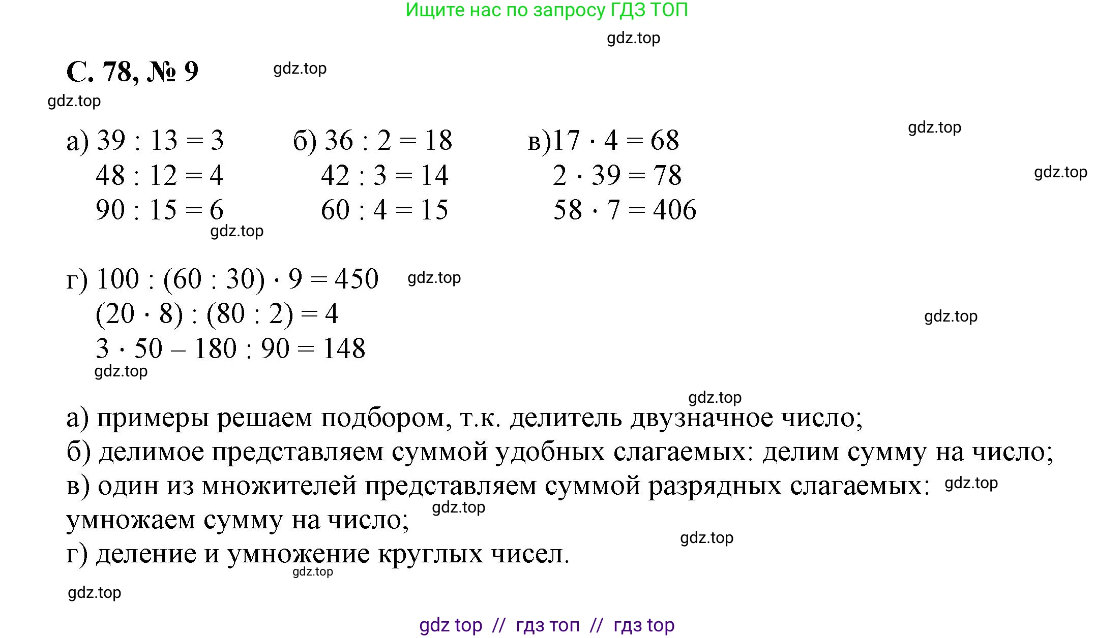 Математика, 2 класс Учебник, автор: Петерсон Людмила Георгиевна, издательство Просвещение, Москва, 2024, голубого цвета, Часть 3, страница 78, номер 9, Решение