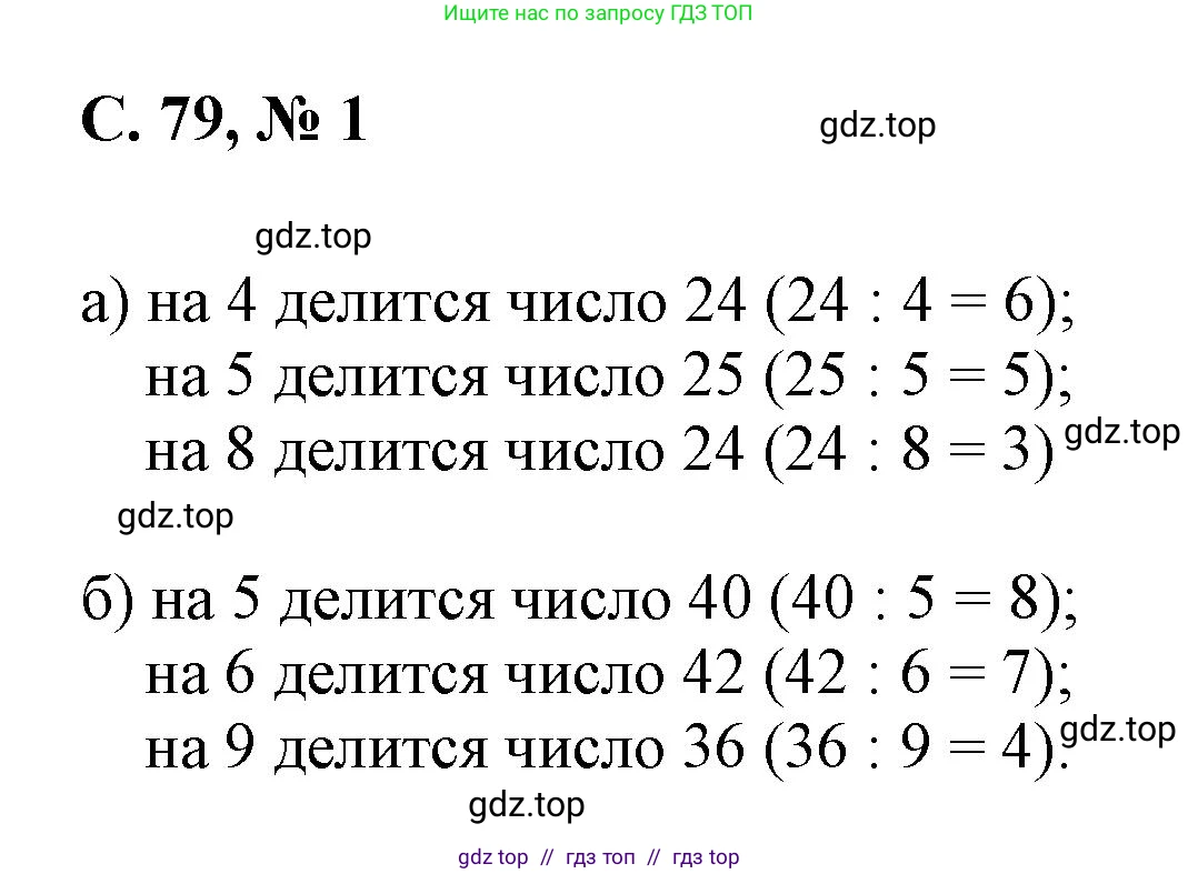 Математика, 2 класс Учебник, автор: Петерсон Людмила Георгиевна, издательство Просвещение, Москва, 2024, голубого цвета, Часть 3, страница 79, номер 1, Решение
