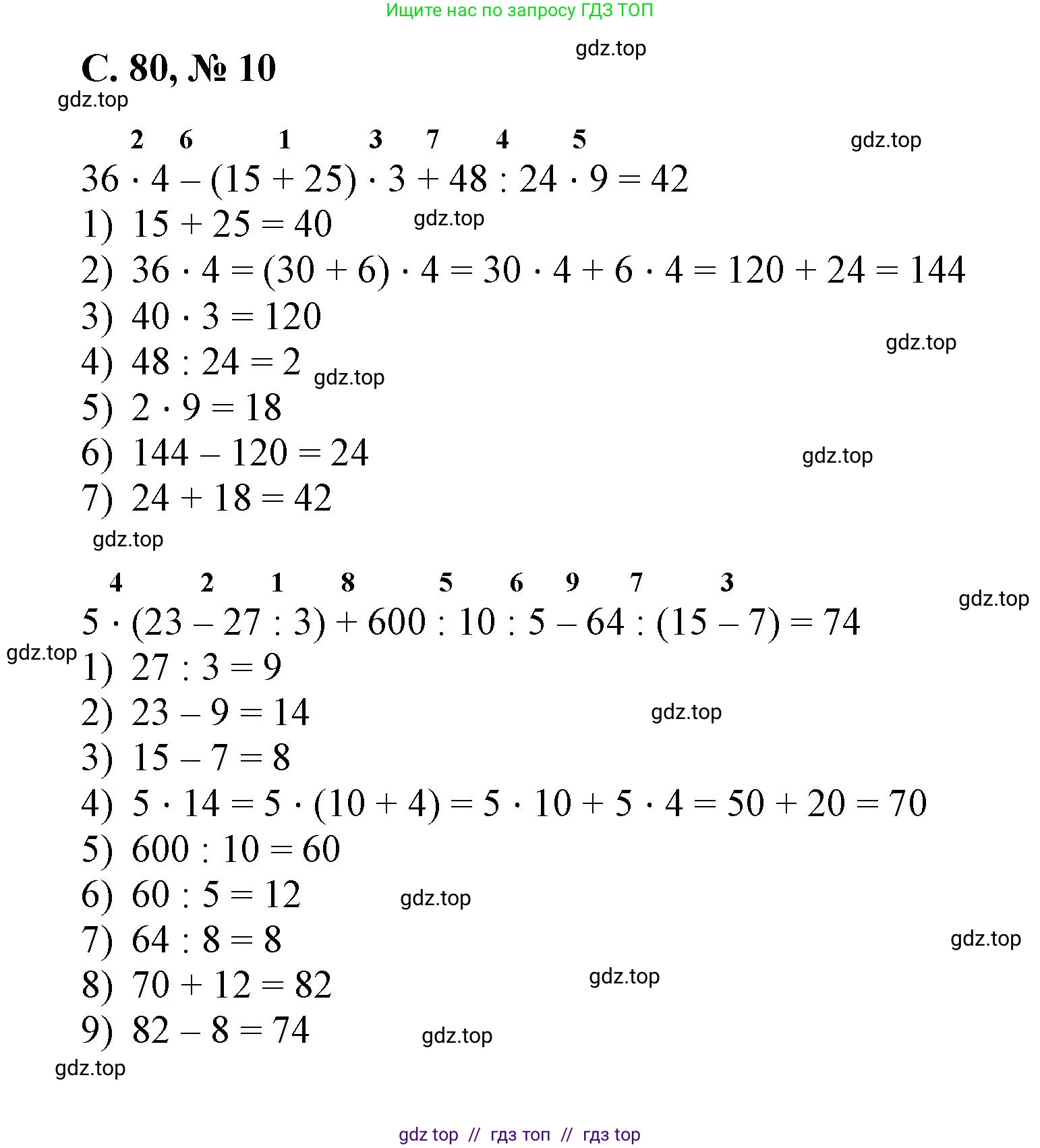 Математика, 2 класс Учебник, автор: Петерсон Людмила Георгиевна, издательство Просвещение, Москва, 2024, голубого цвета, Часть 3, страница 80, номер 10, Решение