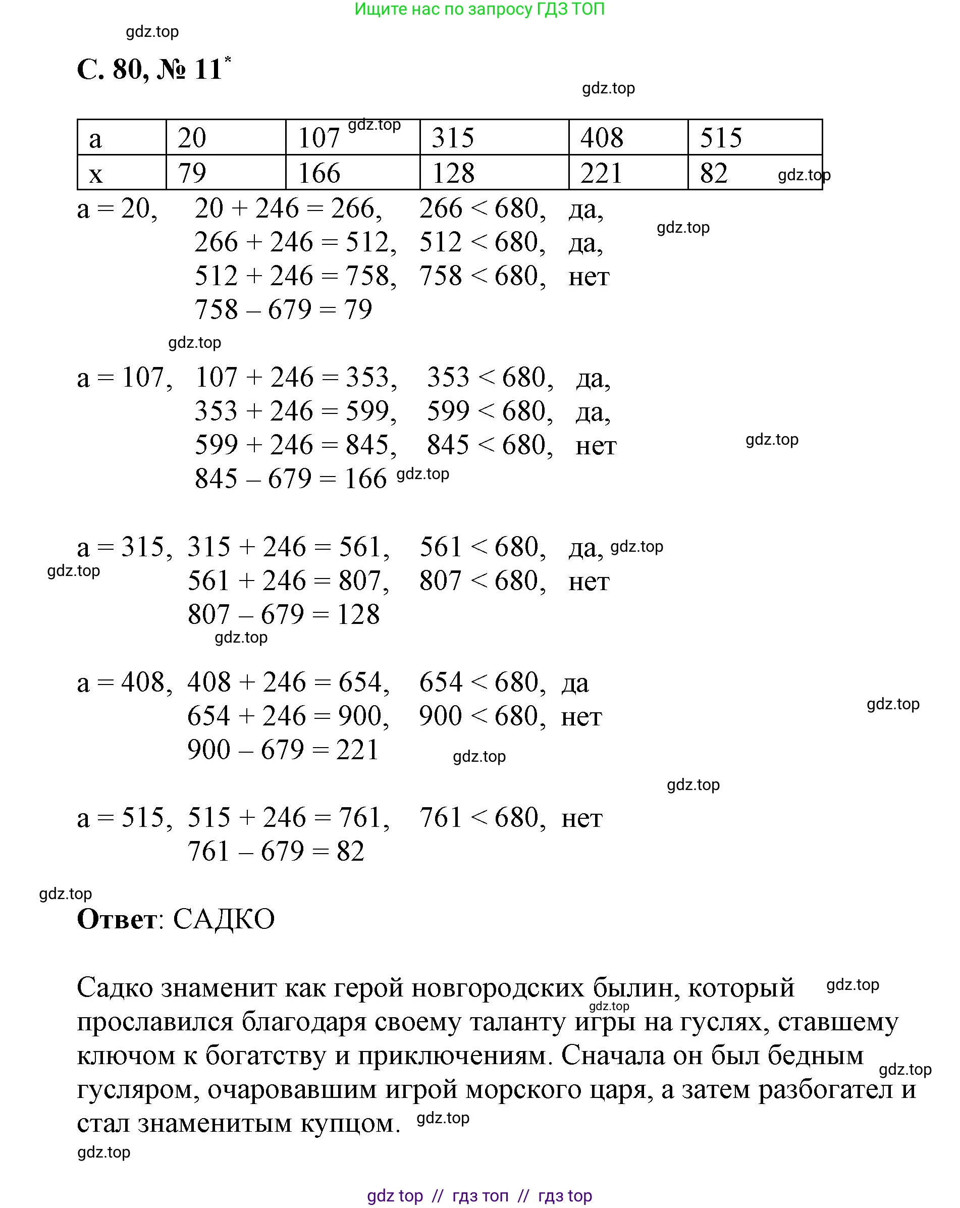 Математика, 2 класс Учебник, автор: Петерсон Людмила Георгиевна, издательство Просвещение, Москва, 2024, голубого цвета, Часть 3, страница 80, номер 11, Решение