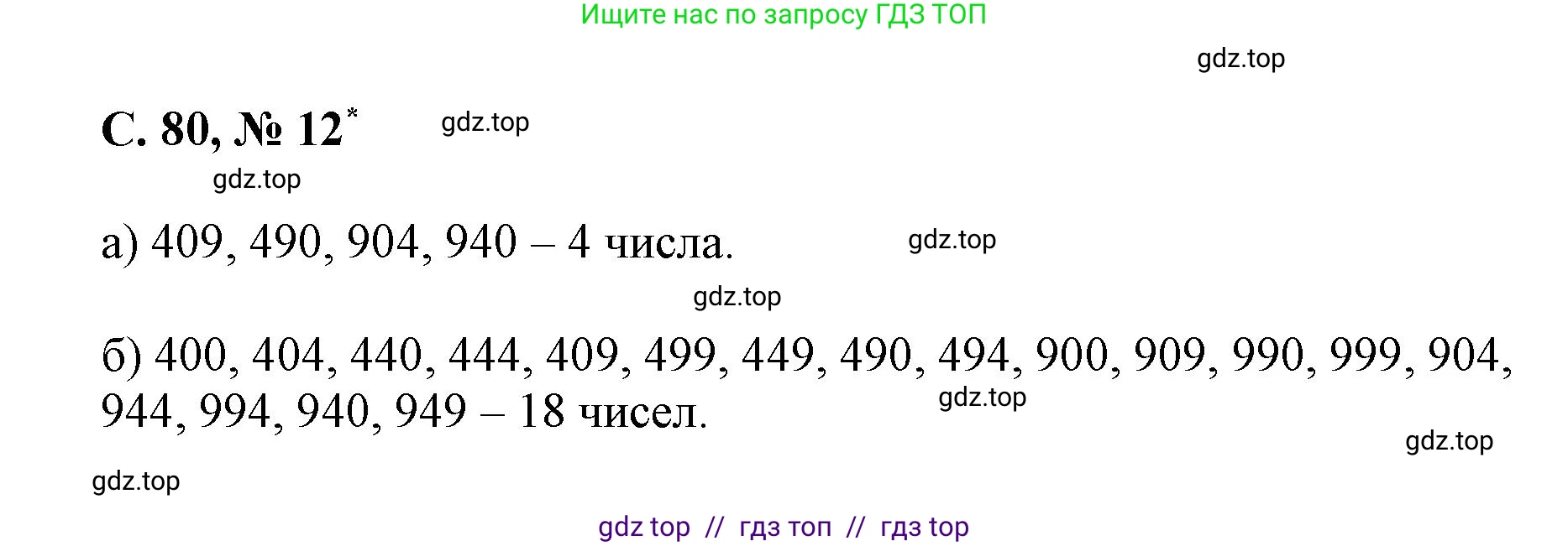 Математика, 2 класс Учебник, автор: Петерсон Людмила Георгиевна, издательство Просвещение, Москва, 2024, голубого цвета, Часть 3, страница 80, номер 12, Решение