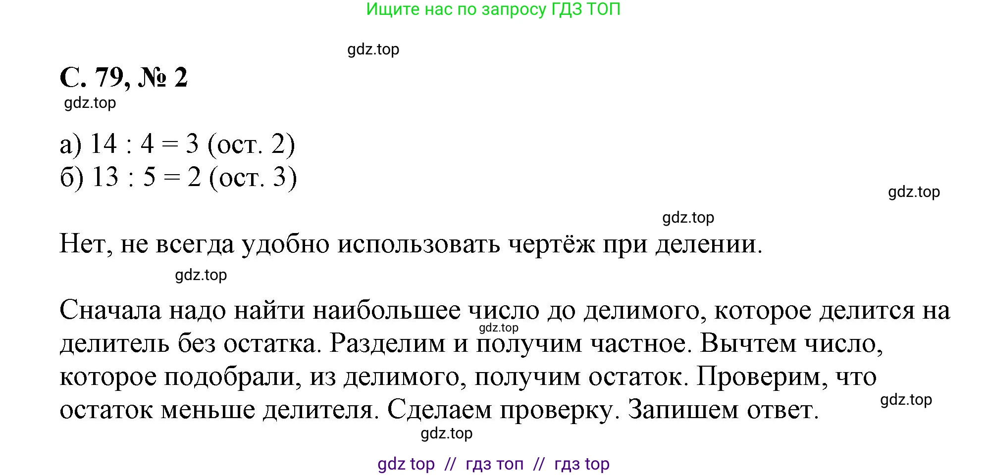 Математика, 2 класс Учебник, автор: Петерсон Людмила Георгиевна, издательство Просвещение, Москва, 2024, голубого цвета, Часть 3, страница 79, номер 2, Решение