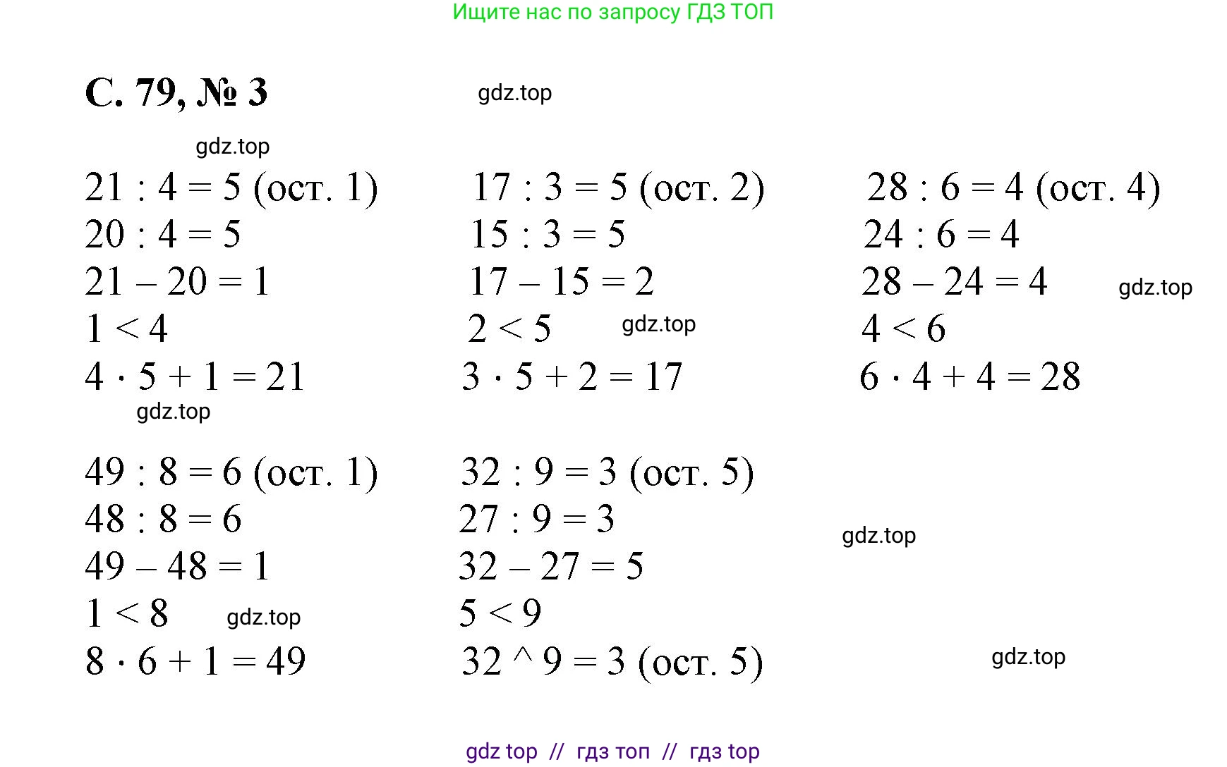 Математика, 2 класс Учебник, автор: Петерсон Людмила Георгиевна, издательство Просвещение, Москва, 2024, голубого цвета, Часть 3, страница 79, номер 3, Решение