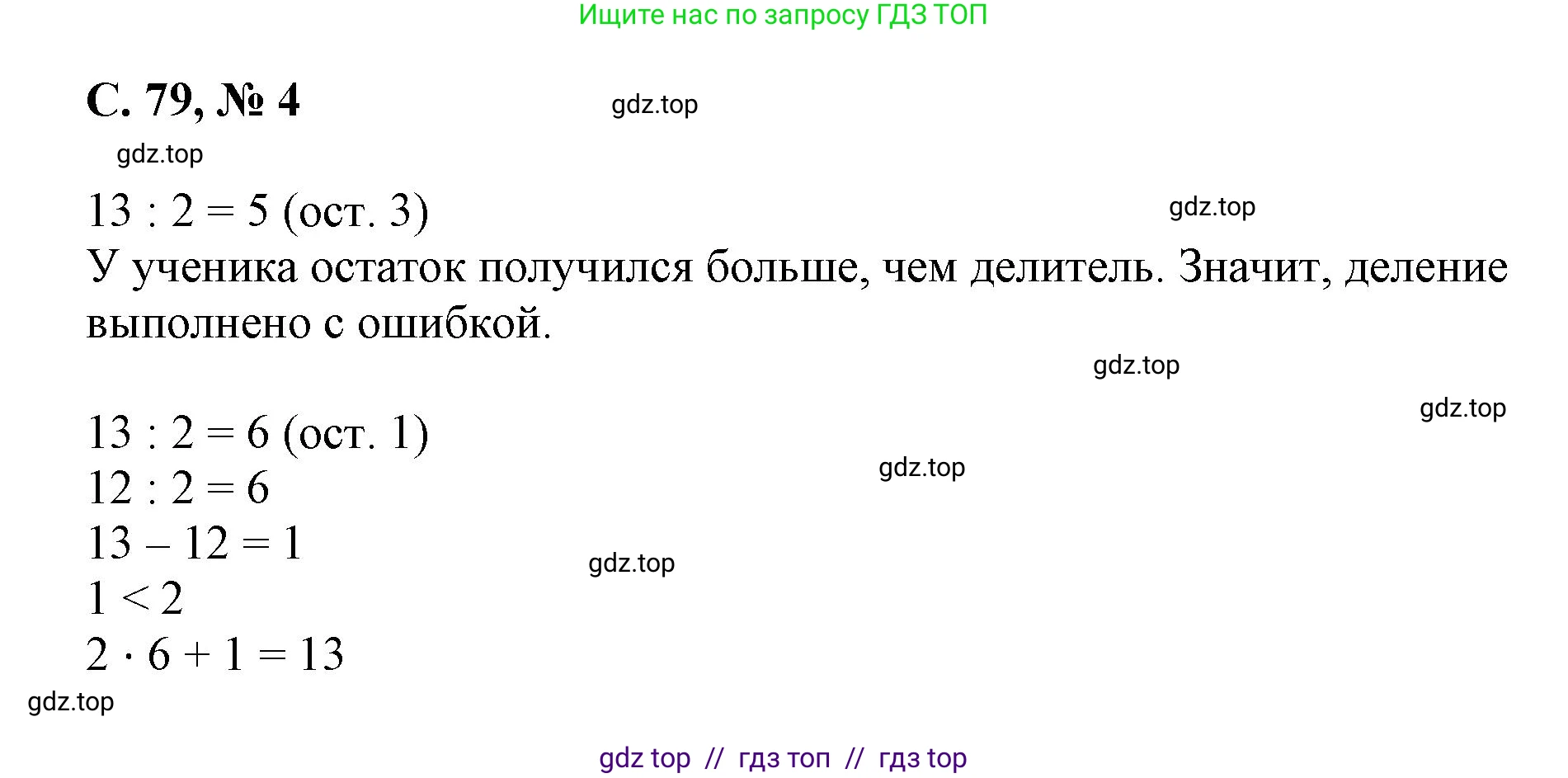Математика, 2 класс Учебник, автор: Петерсон Людмила Георгиевна, издательство Просвещение, Москва, 2024, голубого цвета, Часть 3, страница 79, номер 4, Решение