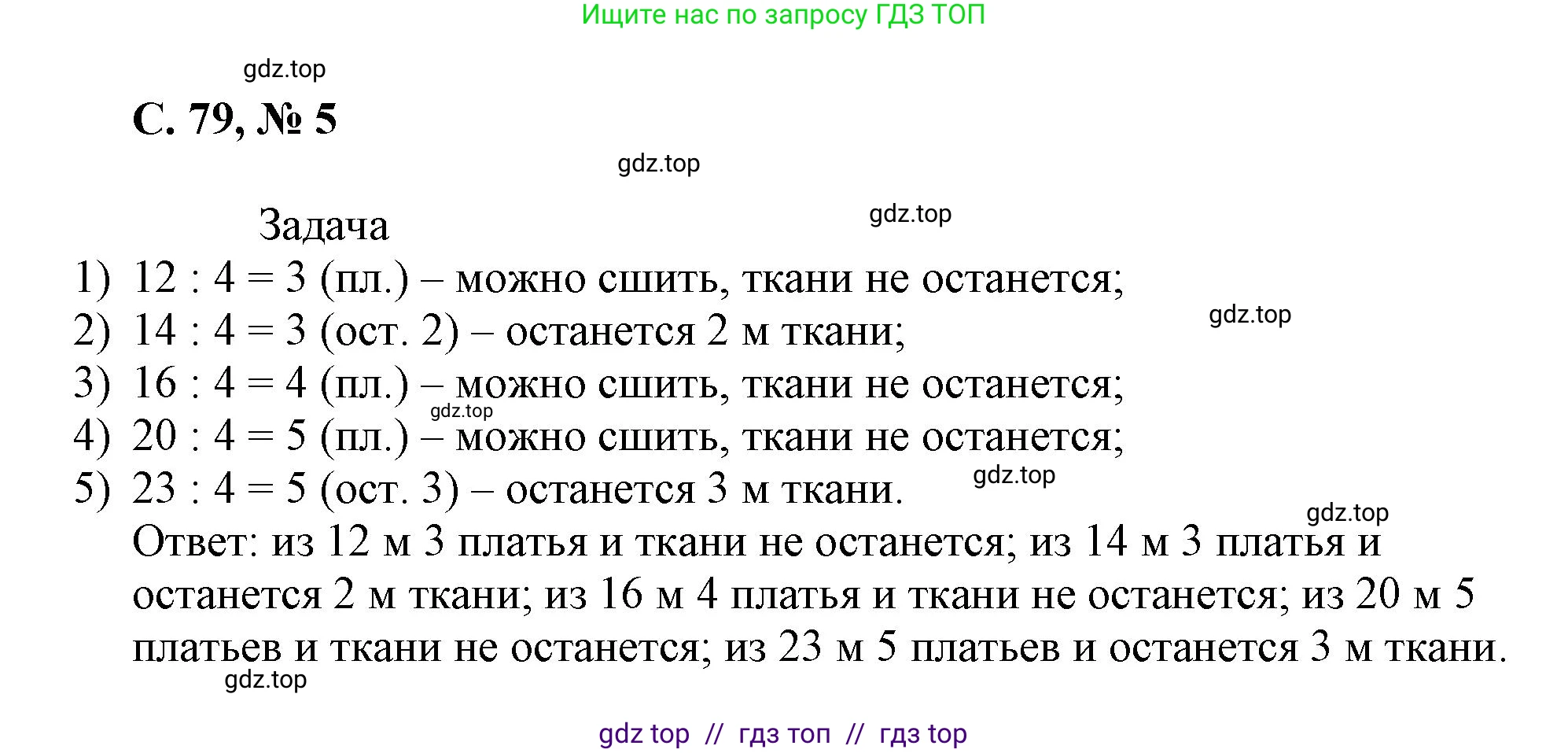 Математика, 2 класс Учебник, автор: Петерсон Людмила Георгиевна, издательство Просвещение, Москва, 2024, голубого цвета, Часть 3, страница 79, номер 5, Решение