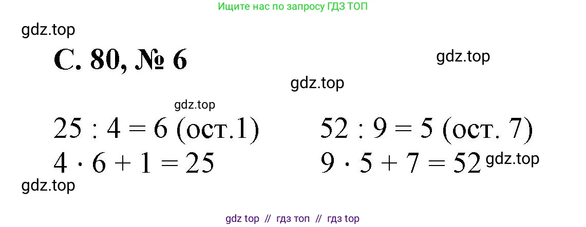 Математика, 2 класс Учебник, автор: Петерсон Людмила Георгиевна, издательство Просвещение, Москва, 2024, голубого цвета, Часть 3, страница 80, номер 6, Решение
