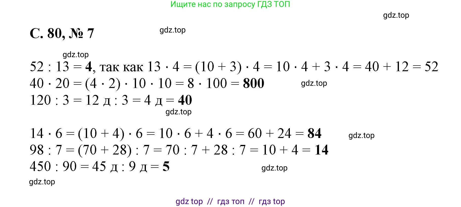 Математика, 2 класс Учебник, автор: Петерсон Людмила Георгиевна, издательство Просвещение, Москва, 2024, голубого цвета, Часть 3, страница 80, номер 7, Решение