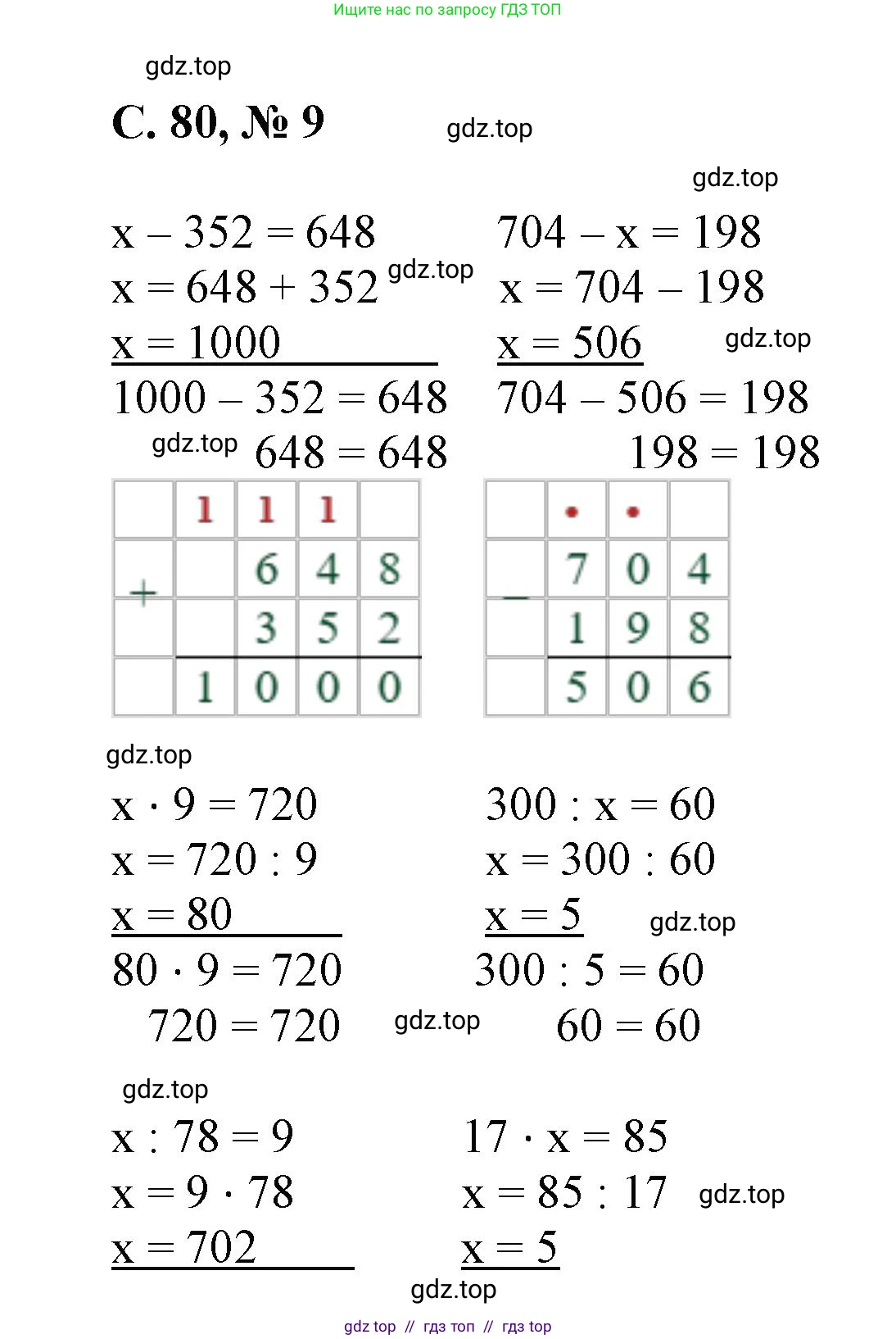 Математика, 2 класс Учебник, автор: Петерсон Людмила Георгиевна, издательство Просвещение, Москва, 2024, голубого цвета, Часть 3, страница 80, номер 9, Решение