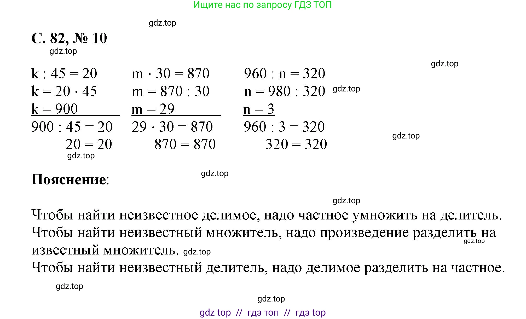 Математика, 2 класс Учебник, автор: Петерсон Людмила Георгиевна, издательство Просвещение, Москва, 2024, голубого цвета, Часть 3, страница 82, номер 10, Решение