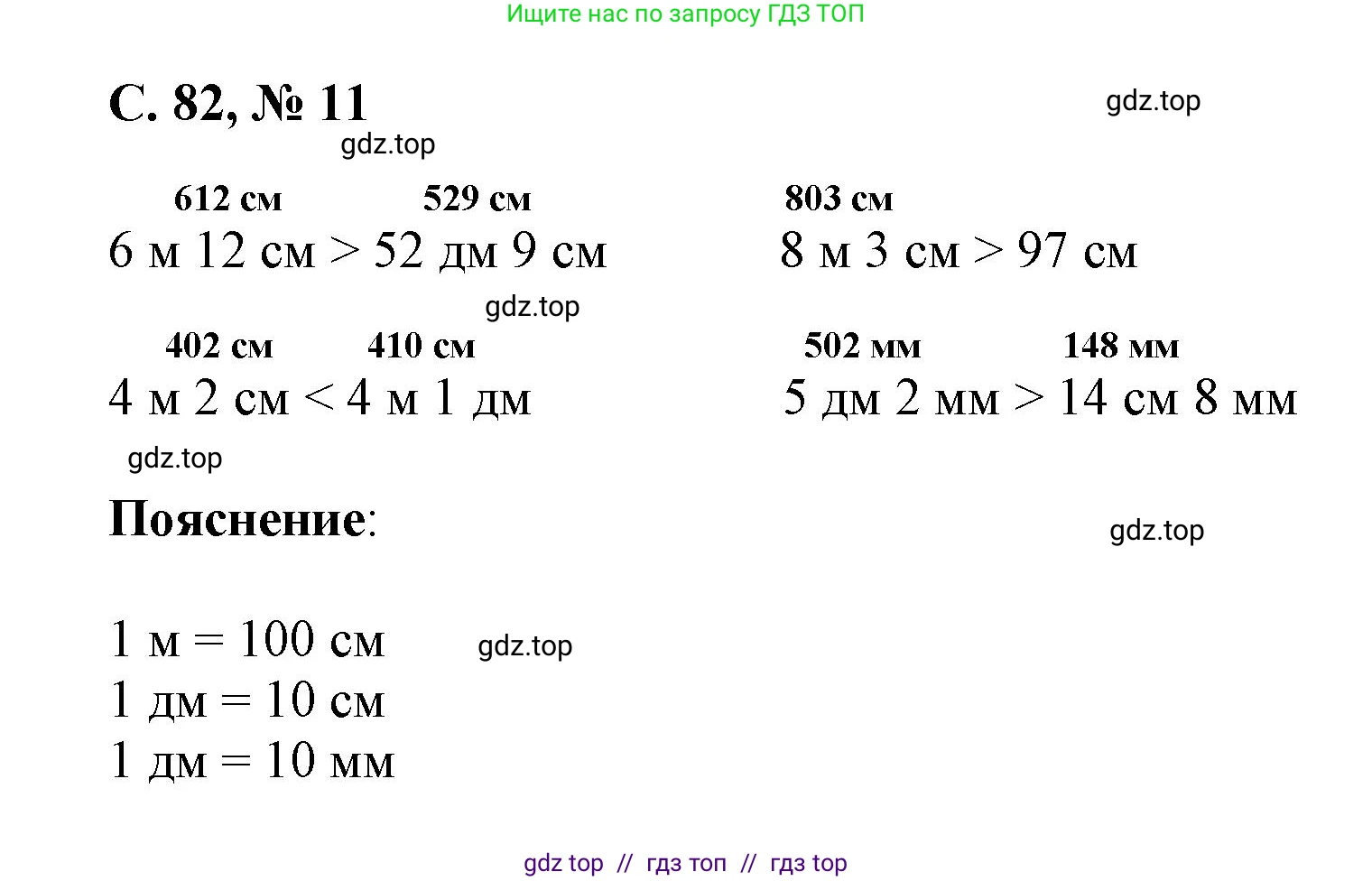 Математика, 2 класс Учебник, автор: Петерсон Людмила Георгиевна, издательство Просвещение, Москва, 2024, голубого цвета, Часть 3, страница 82, номер 11, Решение