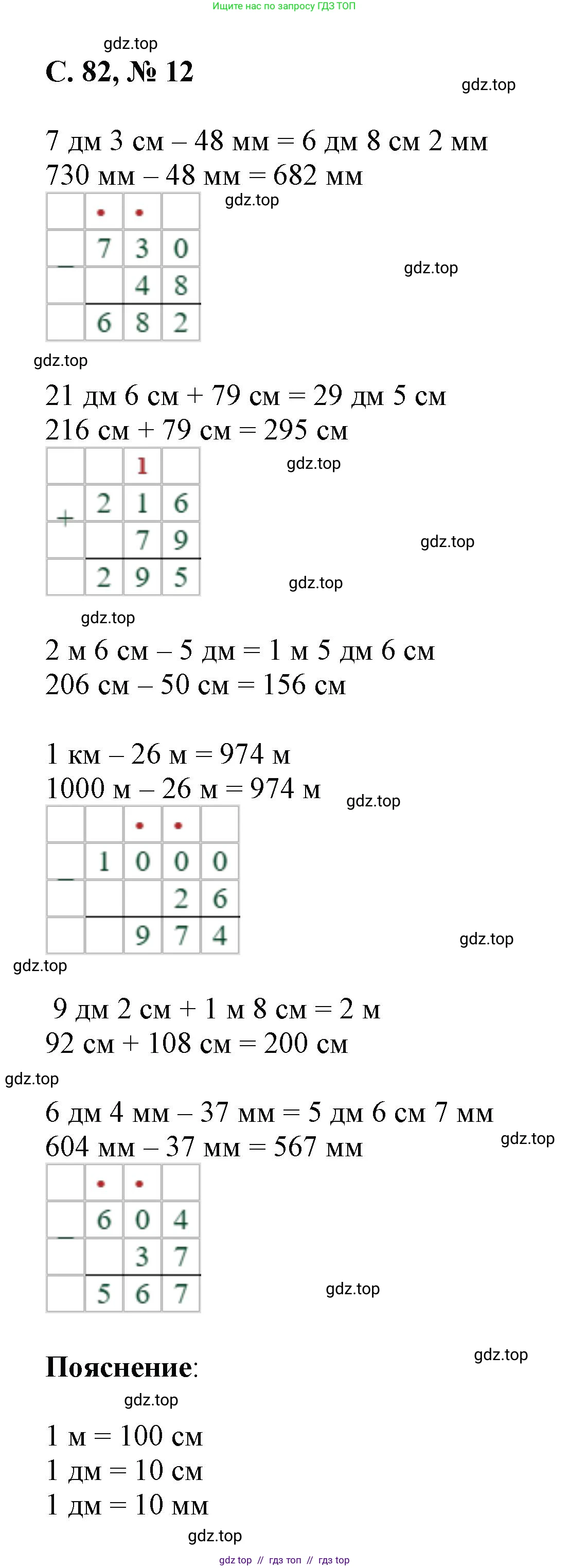 Математика, 2 класс Учебник, автор: Петерсон Людмила Георгиевна, издательство Просвещение, Москва, 2024, голубого цвета, Часть 3, страница 82, номер 12, Решение