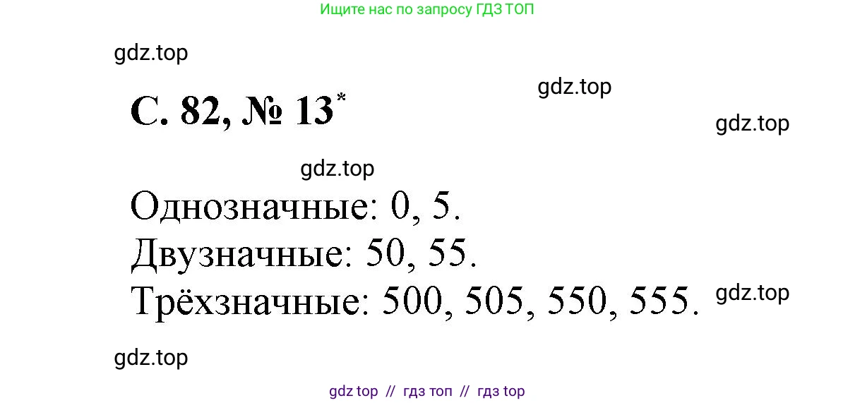 Математика, 2 класс Учебник, автор: Петерсон Людмила Георгиевна, издательство Просвещение, Москва, 2024, голубого цвета, Часть 3, страница 82, номер 13, Решение