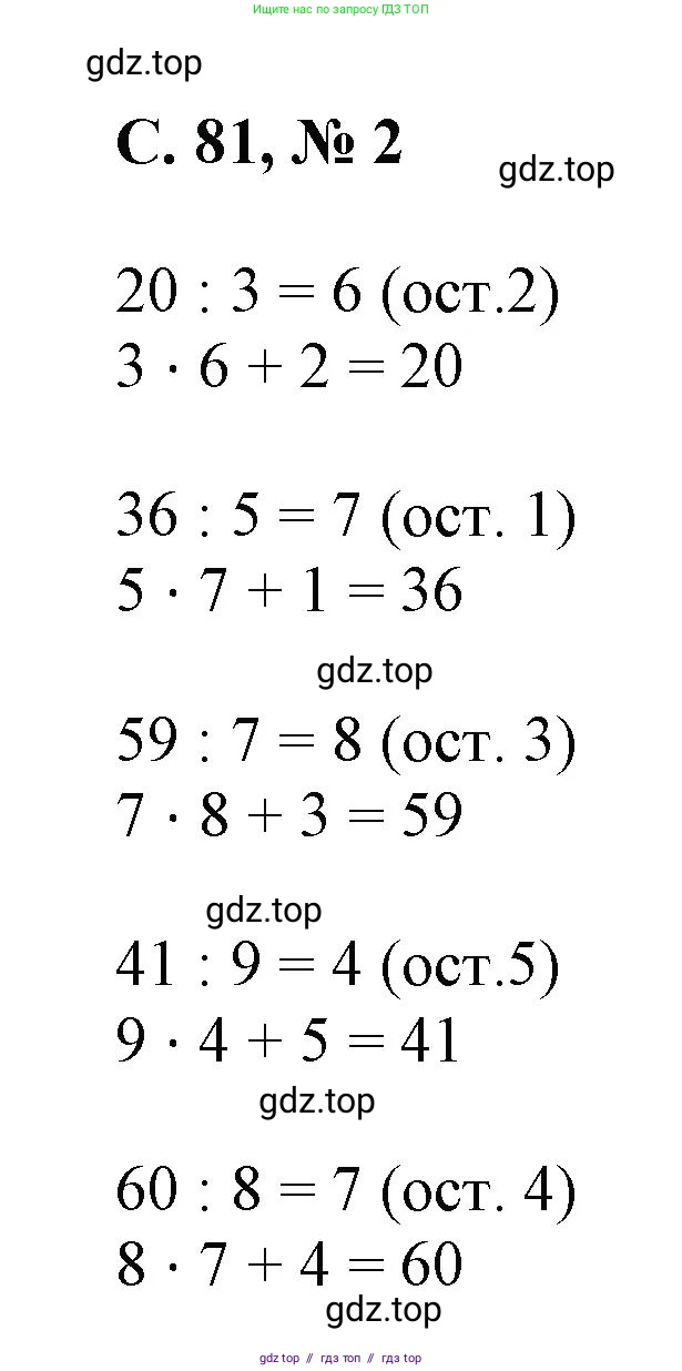 Математика, 2 класс Учебник, автор: Петерсон Людмила Георгиевна, издательство Просвещение, Москва, 2024, голубого цвета, Часть 3, страница 81, номер 2, Решение