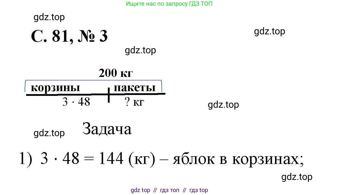 Математика, 2 класс Учебник, автор: Петерсон Людмила Георгиевна, издательство Просвещение, Москва, 2024, голубого цвета, Часть 3, страница 81, номер 3, Решение