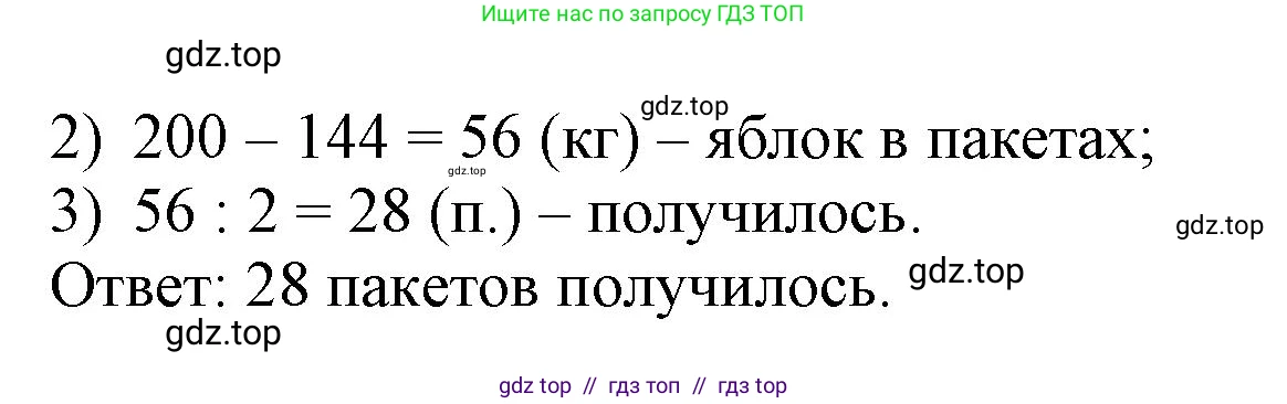 Математика, 2 класс Учебник, автор: Петерсон Людмила Георгиевна, издательство Просвещение, Москва, 2024, голубого цвета, Часть 3, страница 81, номер 3, Решение (продолжение 2)