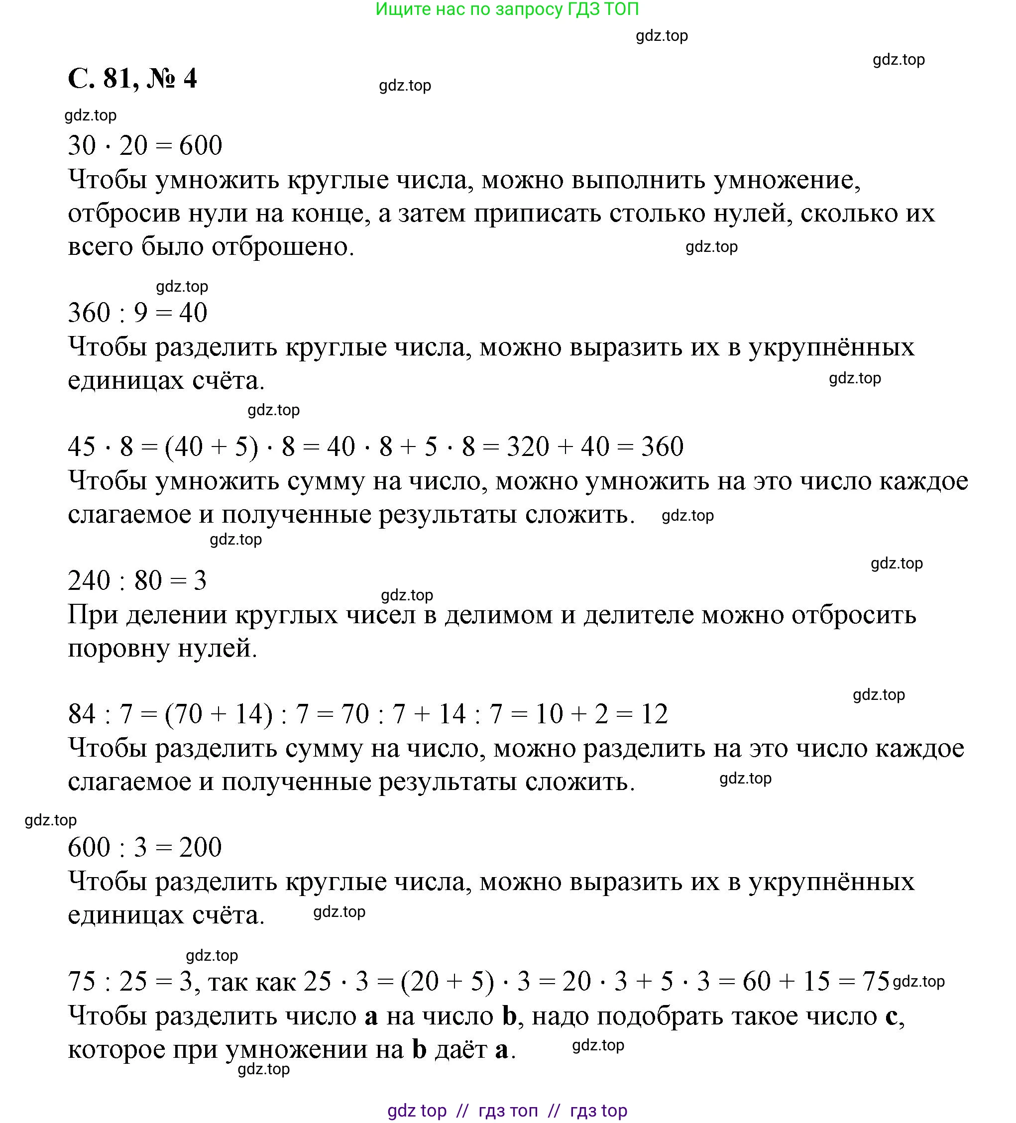 Математика, 2 класс Учебник, автор: Петерсон Людмила Георгиевна, издательство Просвещение, Москва, 2024, голубого цвета, Часть 3, страница 81, номер 4, Решение