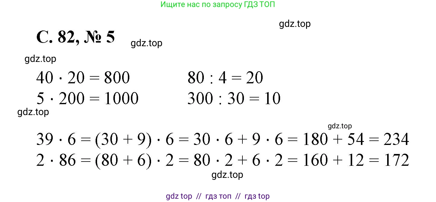 Математика, 2 класс Учебник, автор: Петерсон Людмила Георгиевна, издательство Просвещение, Москва, 2024, голубого цвета, Часть 3, страница 82, номер 5, Решение