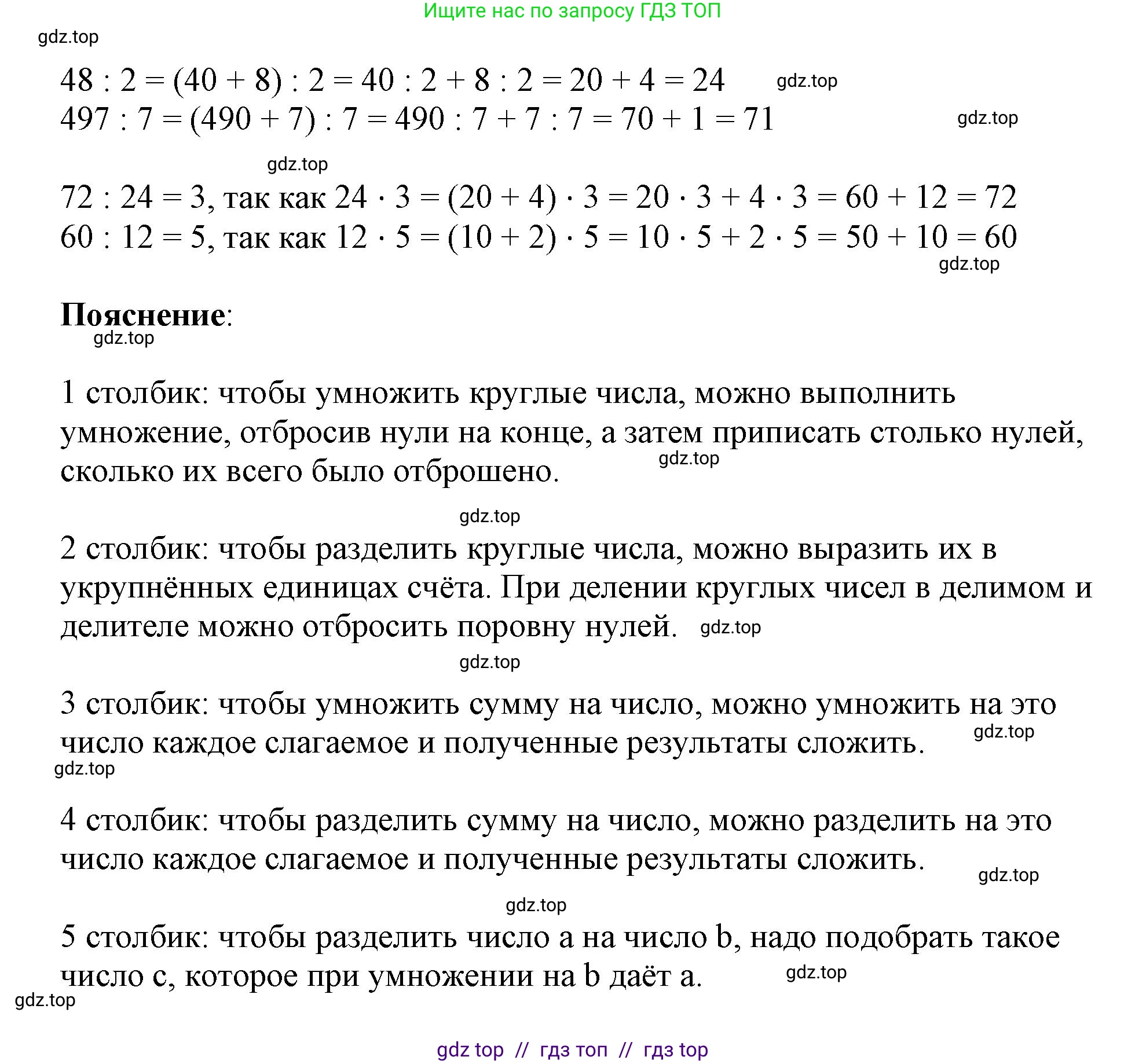 Математика, 2 класс Учебник, автор: Петерсон Людмила Георгиевна, издательство Просвещение, Москва, 2024, голубого цвета, Часть 3, страница 82, номер 5, Решение (продолжение 2)