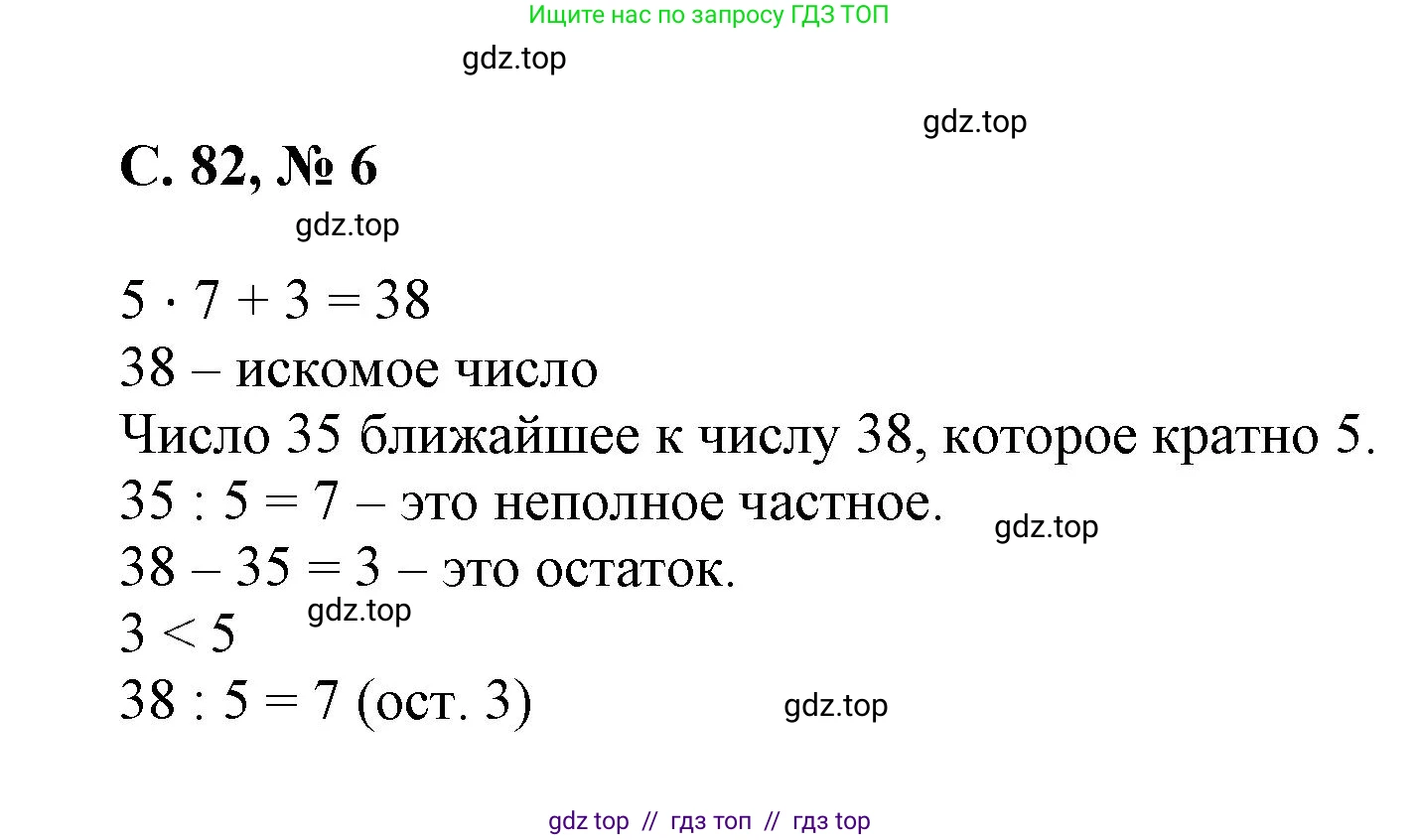 Математика, 2 класс Учебник, автор: Петерсон Людмила Георгиевна, издательство Просвещение, Москва, 2024, голубого цвета, Часть 3, страница 82, номер 6, Решение