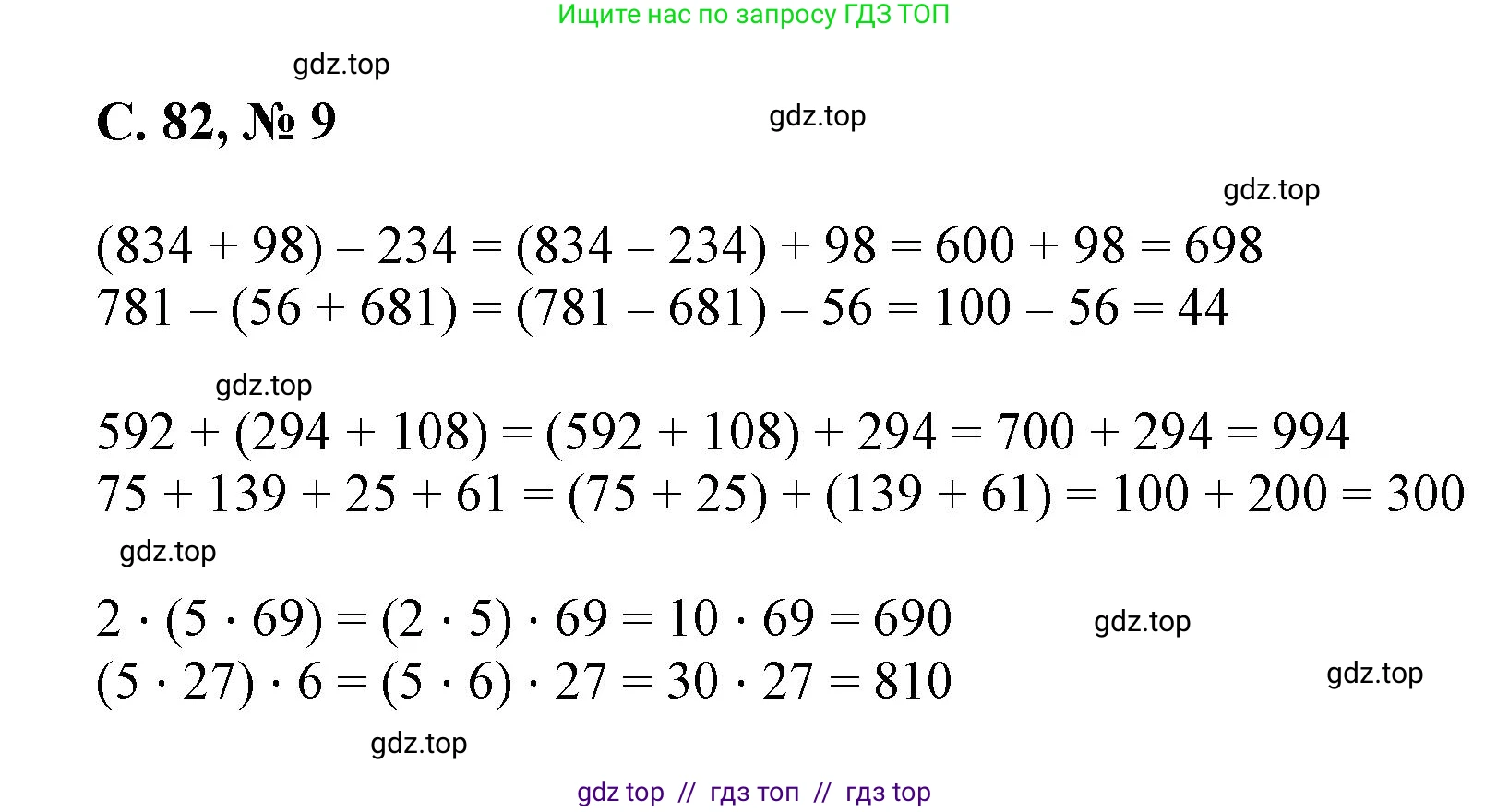 Математика, 2 класс Учебник, автор: Петерсон Людмила Георгиевна, издательство Просвещение, Москва, 2024, голубого цвета, Часть 3, страница 82, номер 9, Решение