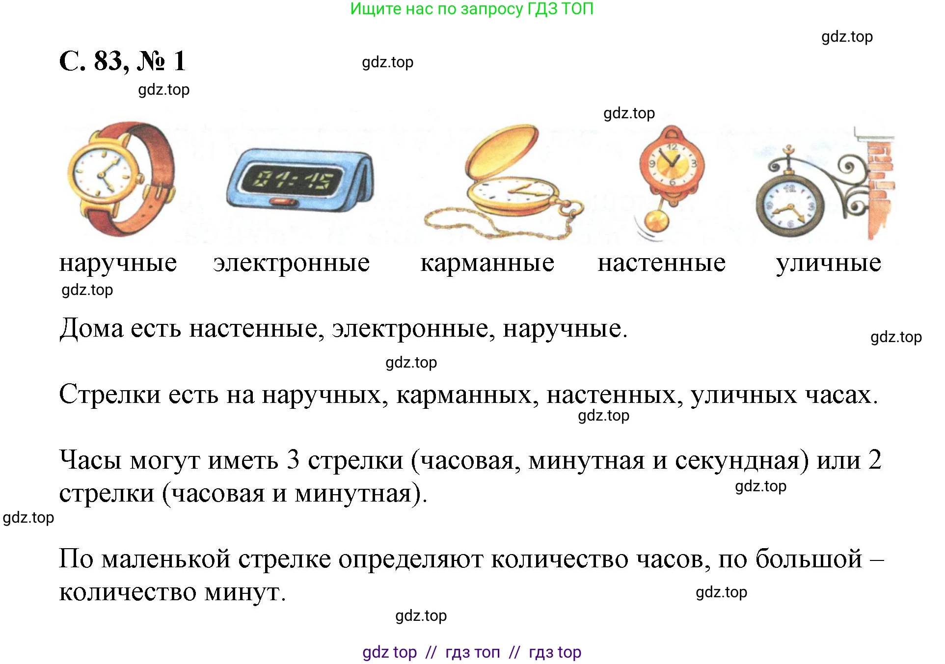 Математика, 2 класс Учебник, автор: Петерсон Людмила Георгиевна, издательство Просвещение, Москва, 2024, голубого цвета, Часть 3, страница 83, номер 1, Решение