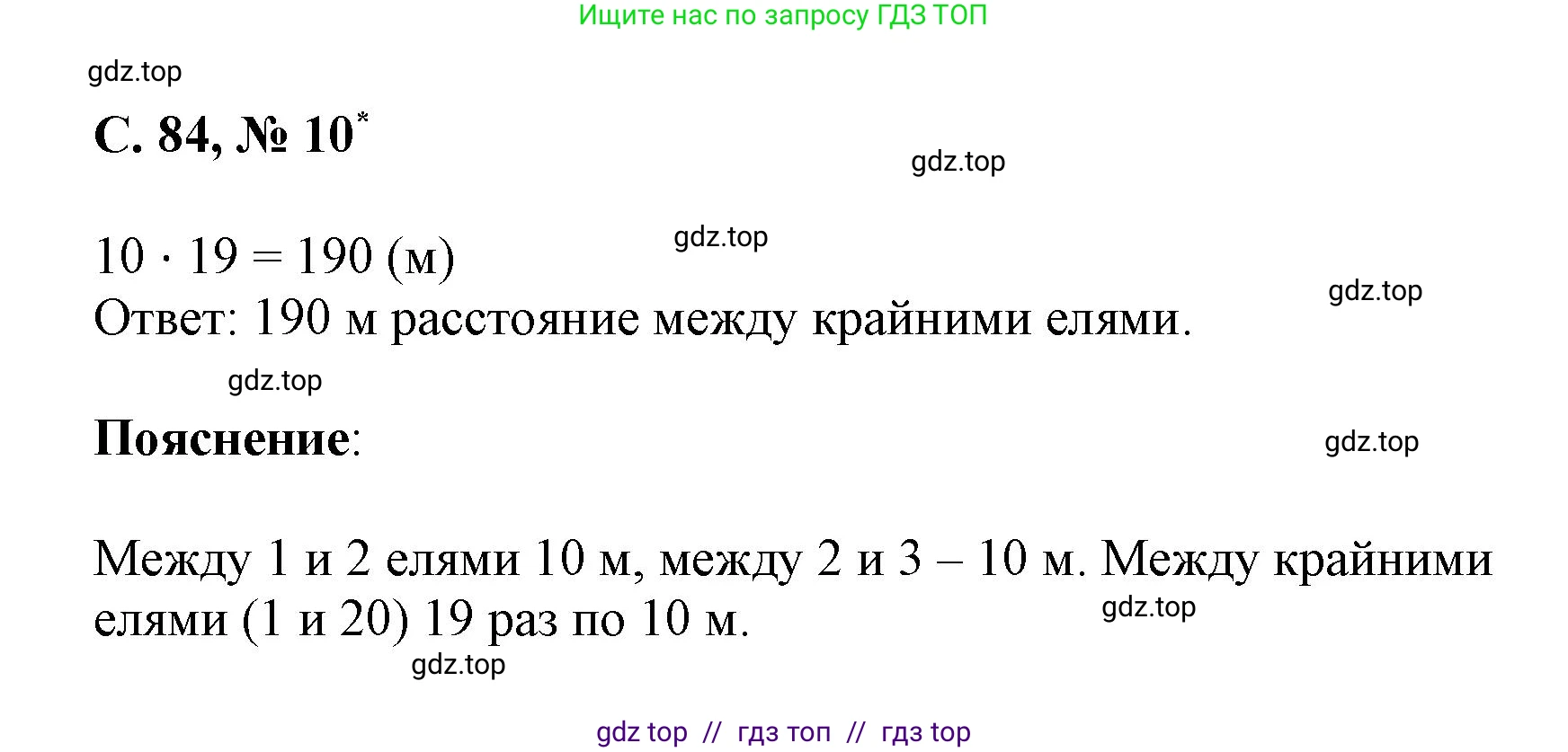 Математика, 2 класс Учебник, автор: Петерсон Людмила Георгиевна, издательство Просвещение, Москва, 2024, голубого цвета, Часть 3, страница 84, номер 10, Решение