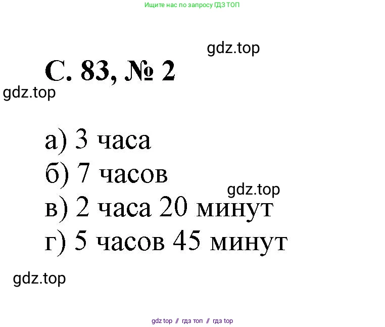 Математика, 2 класс Учебник, автор: Петерсон Людмила Георгиевна, издательство Просвещение, Москва, 2024, голубого цвета, Часть 3, страница 83, номер 2, Решение