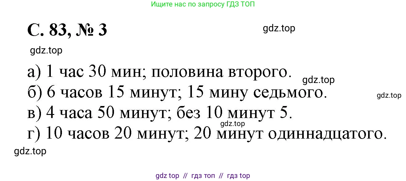 Математика, 2 класс Учебник, автор: Петерсон Людмила Георгиевна, издательство Просвещение, Москва, 2024, голубого цвета, Часть 3, страница 83, номер 3, Решение