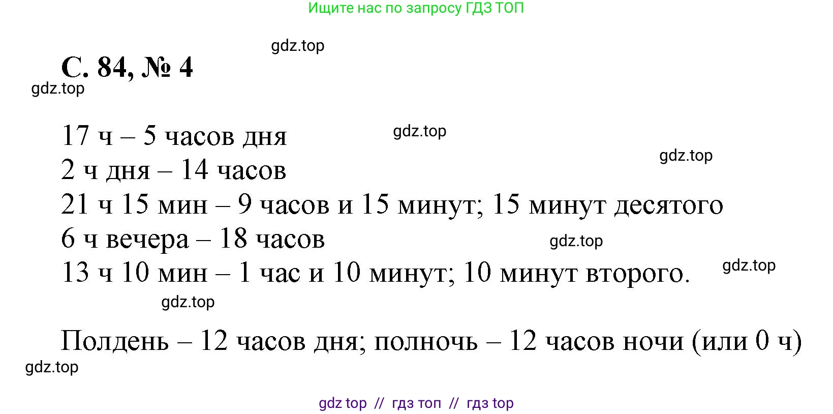 Математика, 2 класс Учебник, автор: Петерсон Людмила Георгиевна, издательство Просвещение, Москва, 2024, голубого цвета, Часть 3, страница 84, номер 4, Решение