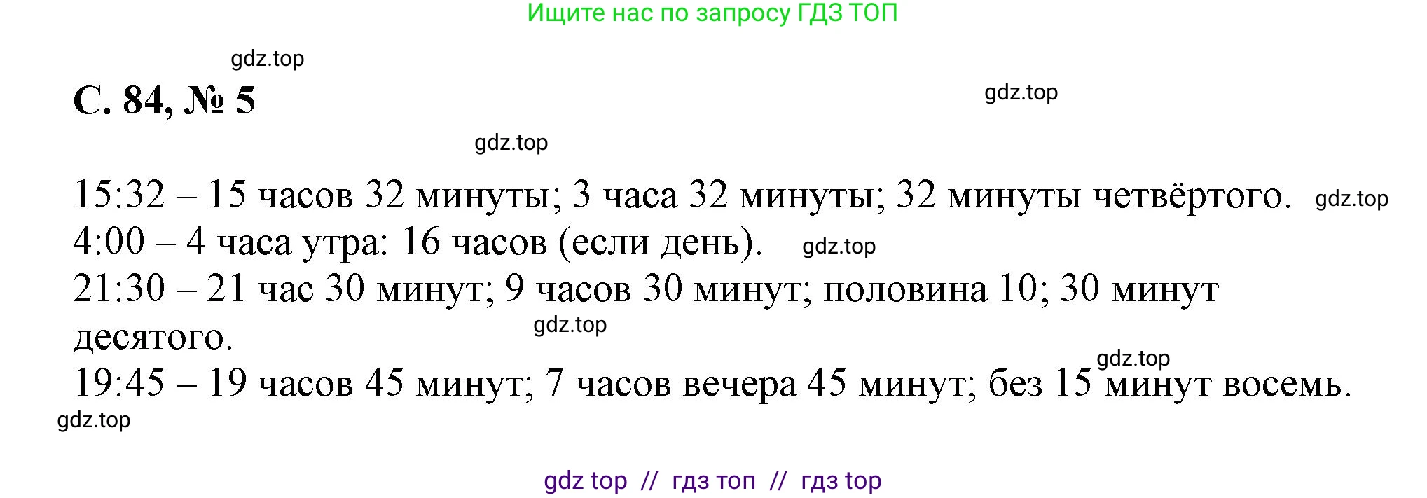 Математика, 2 класс Учебник, автор: Петерсон Людмила Георгиевна, издательство Просвещение, Москва, 2024, голубого цвета, Часть 3, страница 84, номер 5, Решение