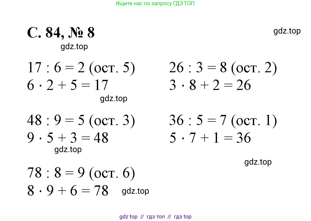 Математика, 2 класс Учебник, автор: Петерсон Людмила Георгиевна, издательство Просвещение, Москва, 2024, голубого цвета, Часть 3, страница 84, номер 8, Решение