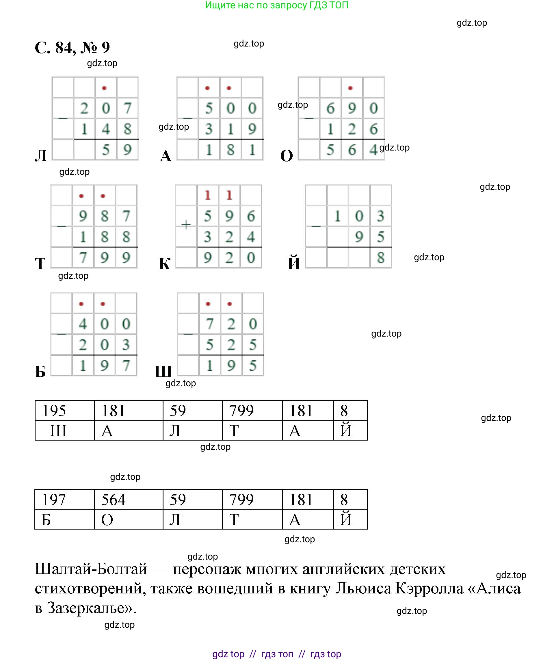 Математика, 2 класс Учебник, автор: Петерсон Людмила Георгиевна, издательство Просвещение, Москва, 2024, голубого цвета, Часть 3, страница 84, номер 9, Решение