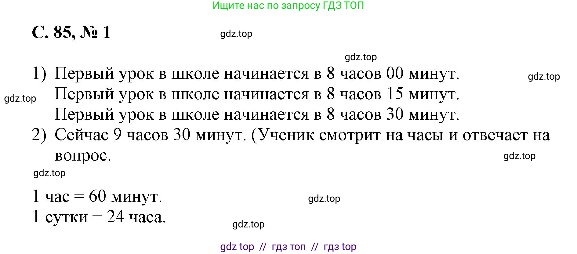 Математика, 2 класс Учебник, автор: Петерсон Людмила Георгиевна, издательство Просвещение, Москва, 2024, голубого цвета, Часть 3, страница 85, номер 1, Решение