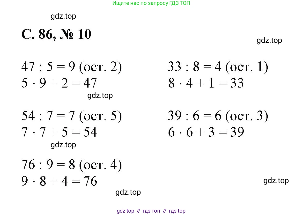 Математика, 2 класс Учебник, автор: Петерсон Людмила Георгиевна, издательство Просвещение, Москва, 2024, голубого цвета, Часть 3, страница 86, номер 10, Решение